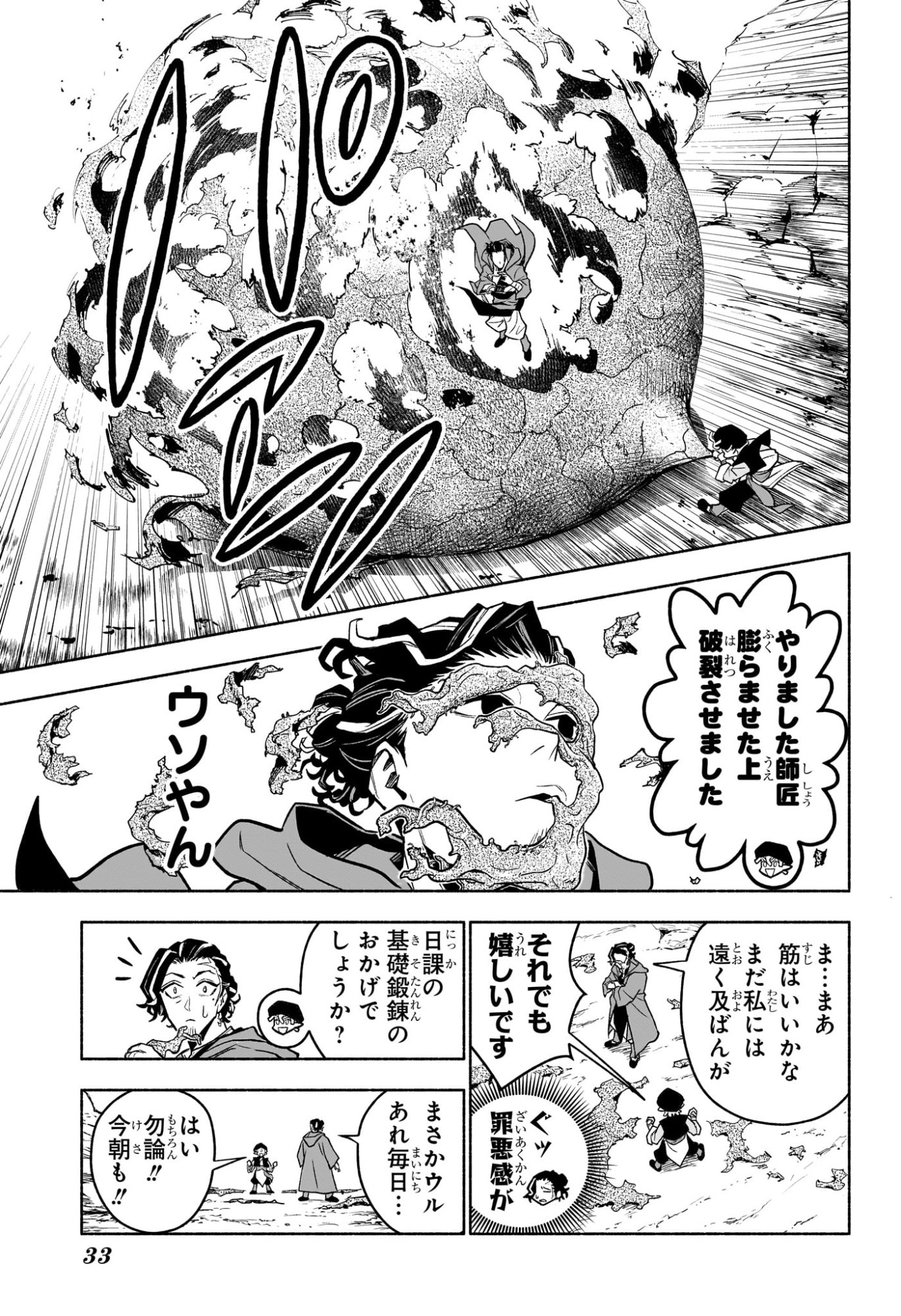 カノンマスター 第1話 - Page 14