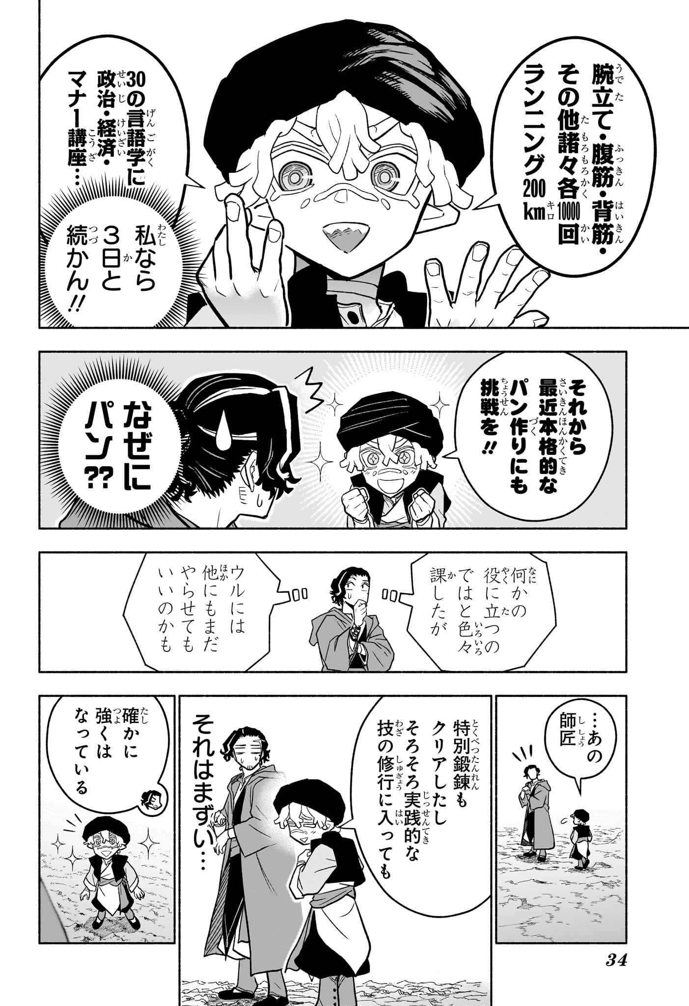 カノンマスター 第1話 - Page 15