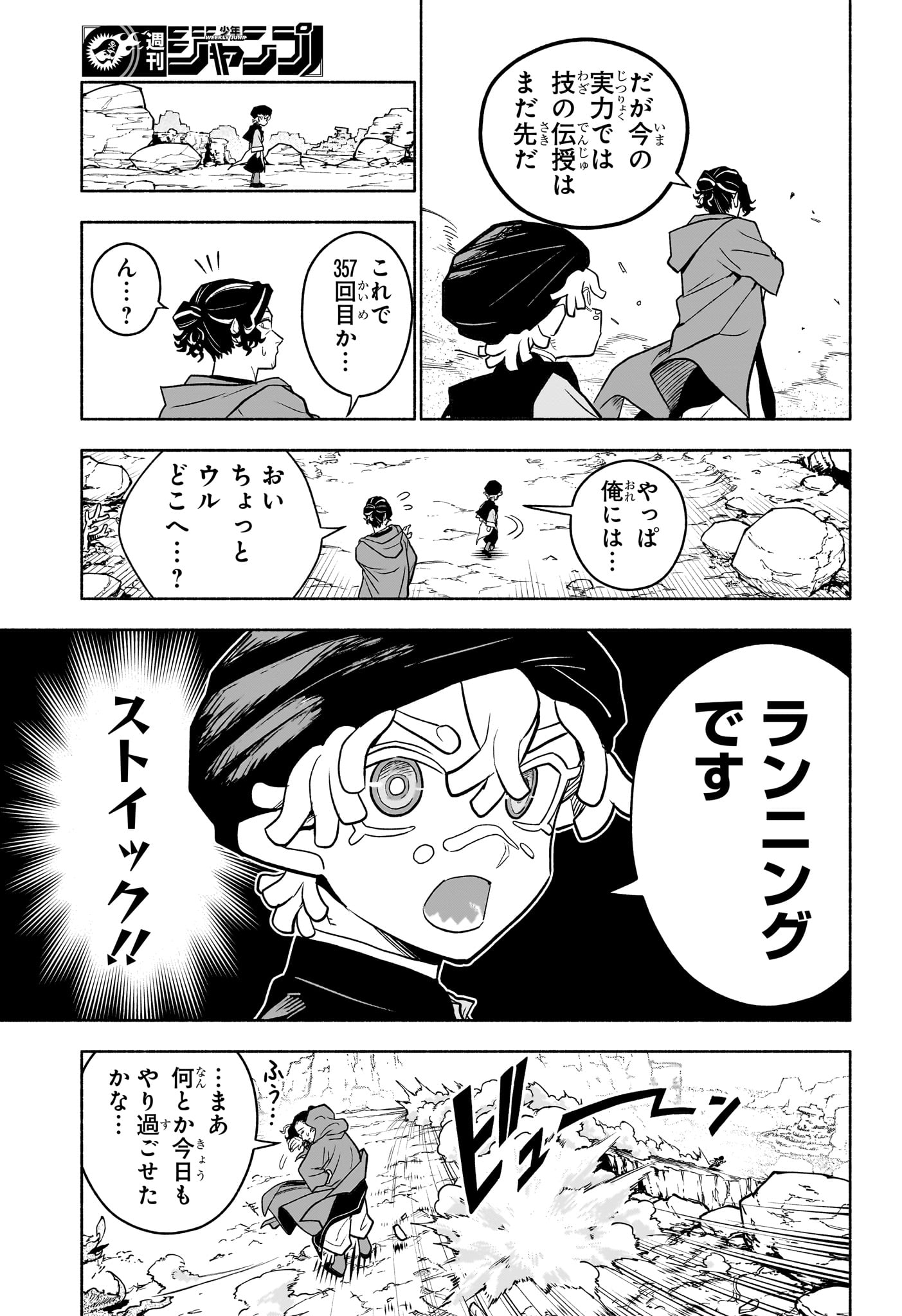 カノンマスター 第1話 - Page 16