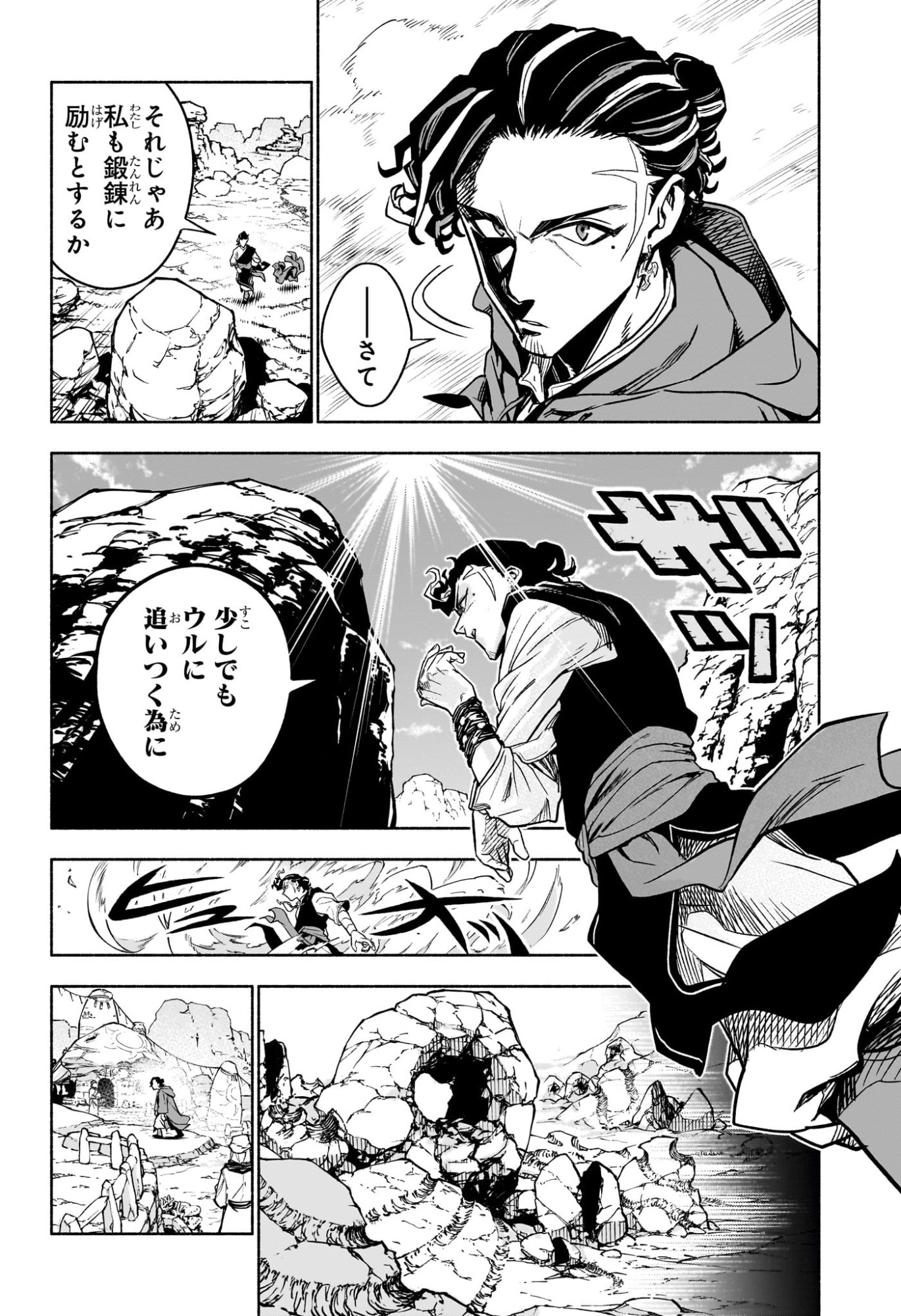 カノンマスター 第1話 - Page 17