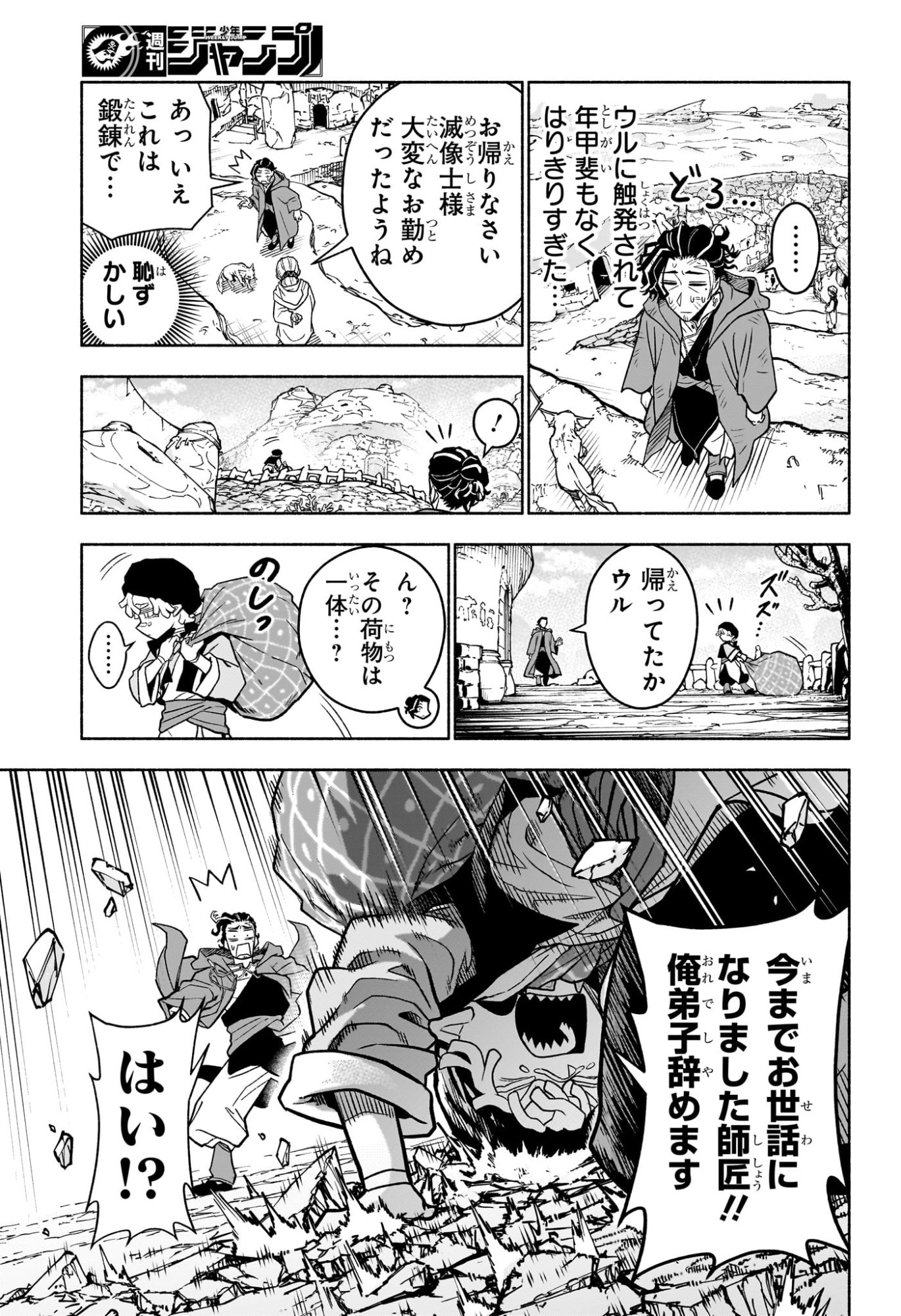 カノンマスター 第1話 - Page 18