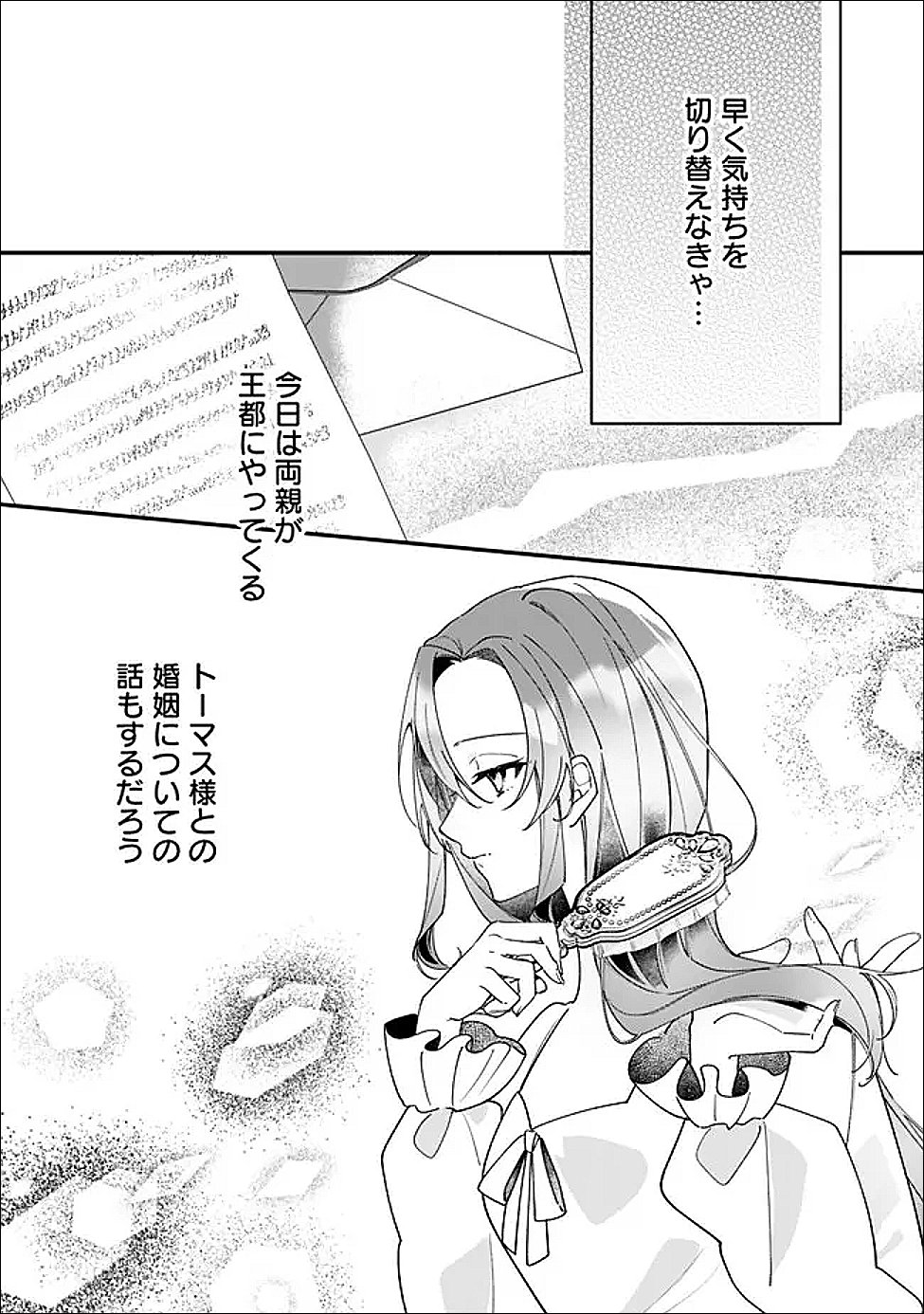 ド真面目侍女の婚約騒動 無口な騎士団副団長に実はベタ惚れされてました 第14話 - Page 3