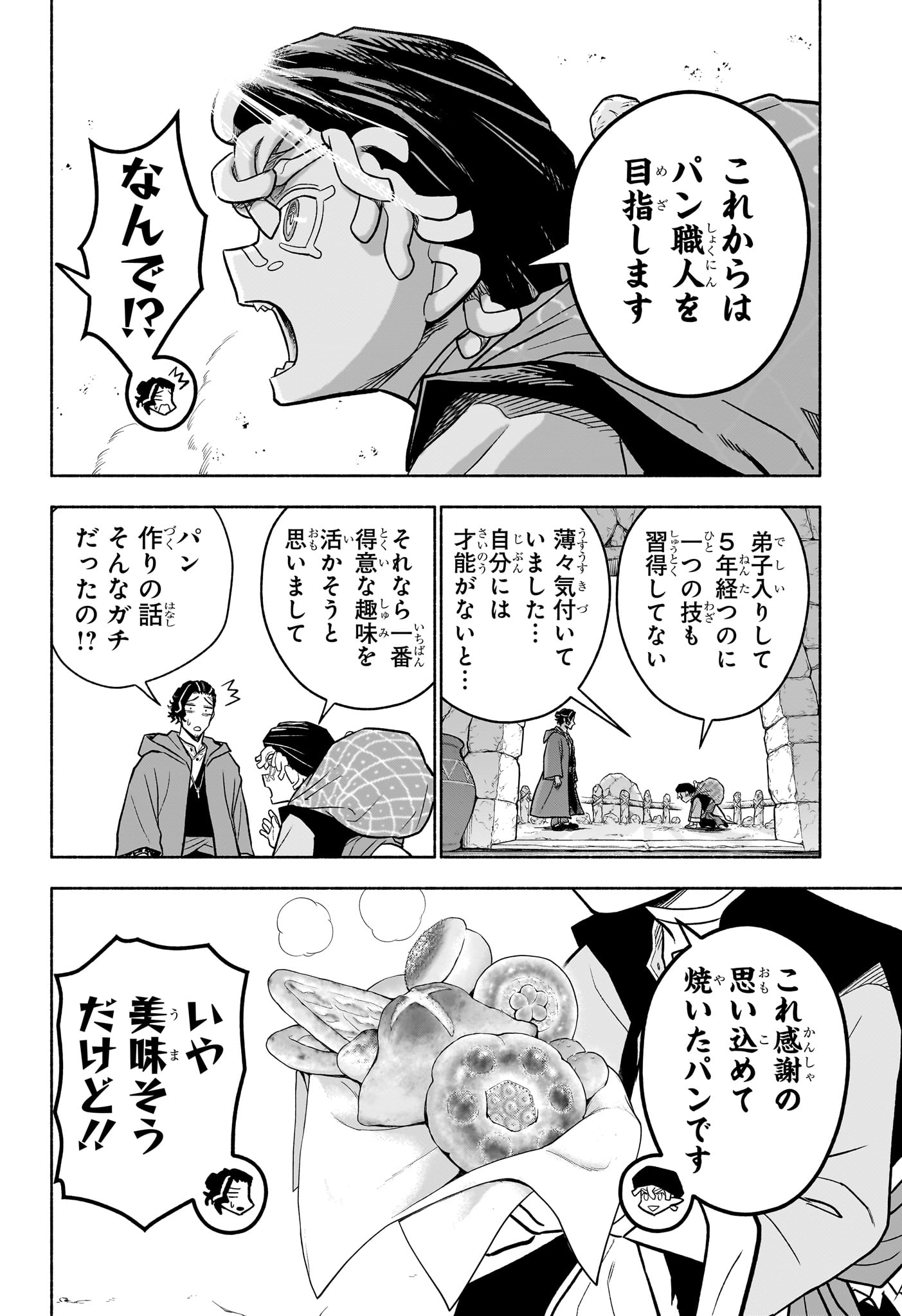 カノンマスター 第1話 - Page 19