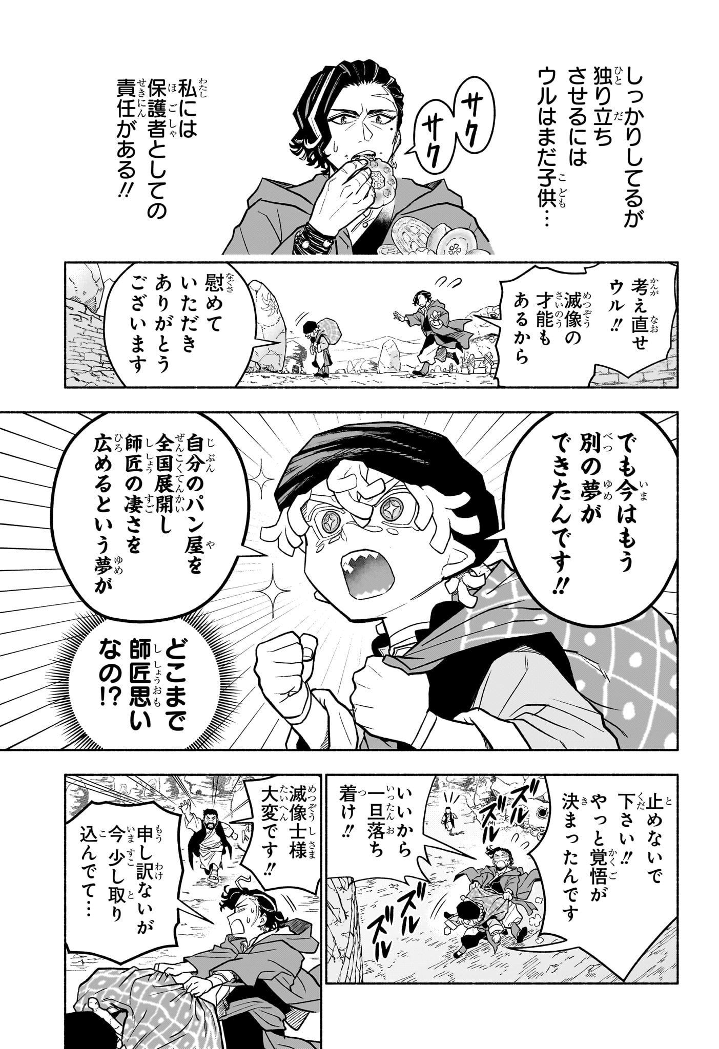 カノンマスター 第1話 - Page 20