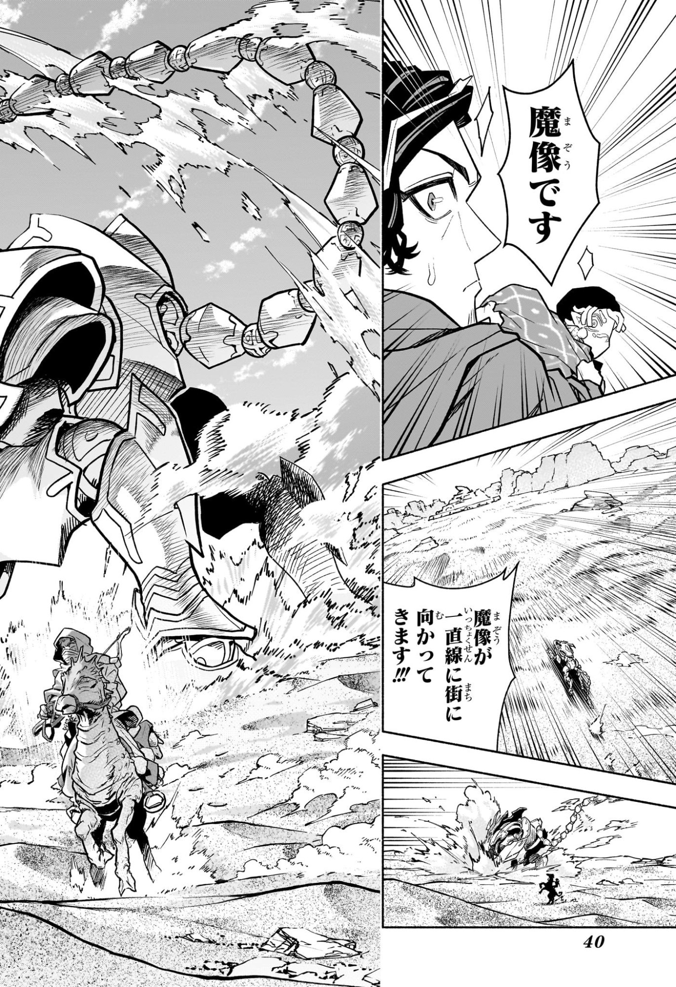 カノンマスター 第1話 - Page 21