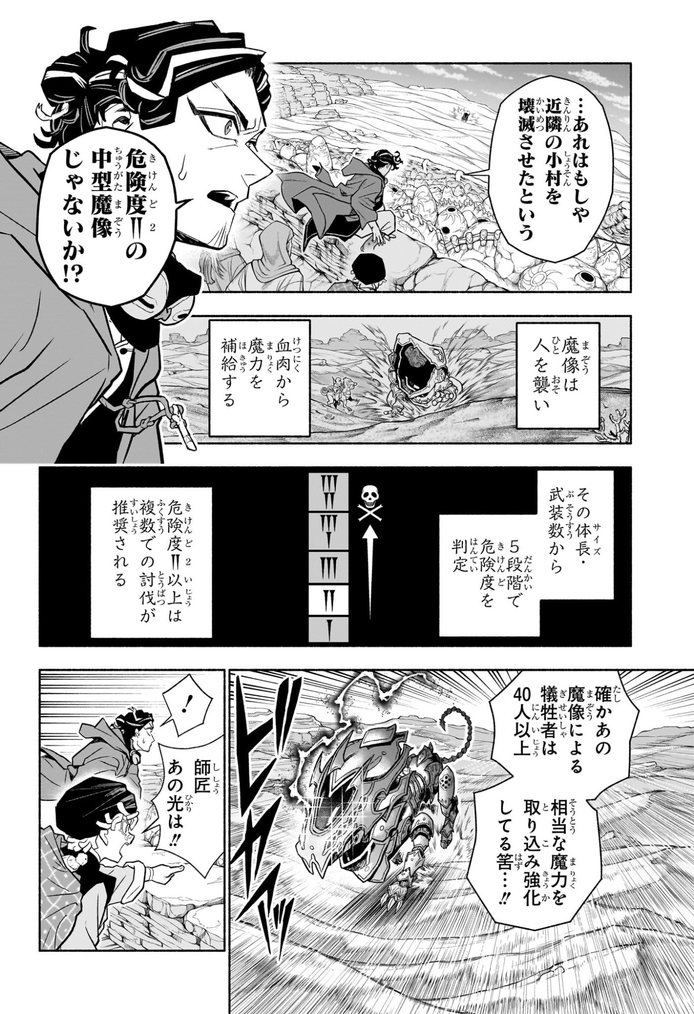 カノンマスター 第1話 - Page 23