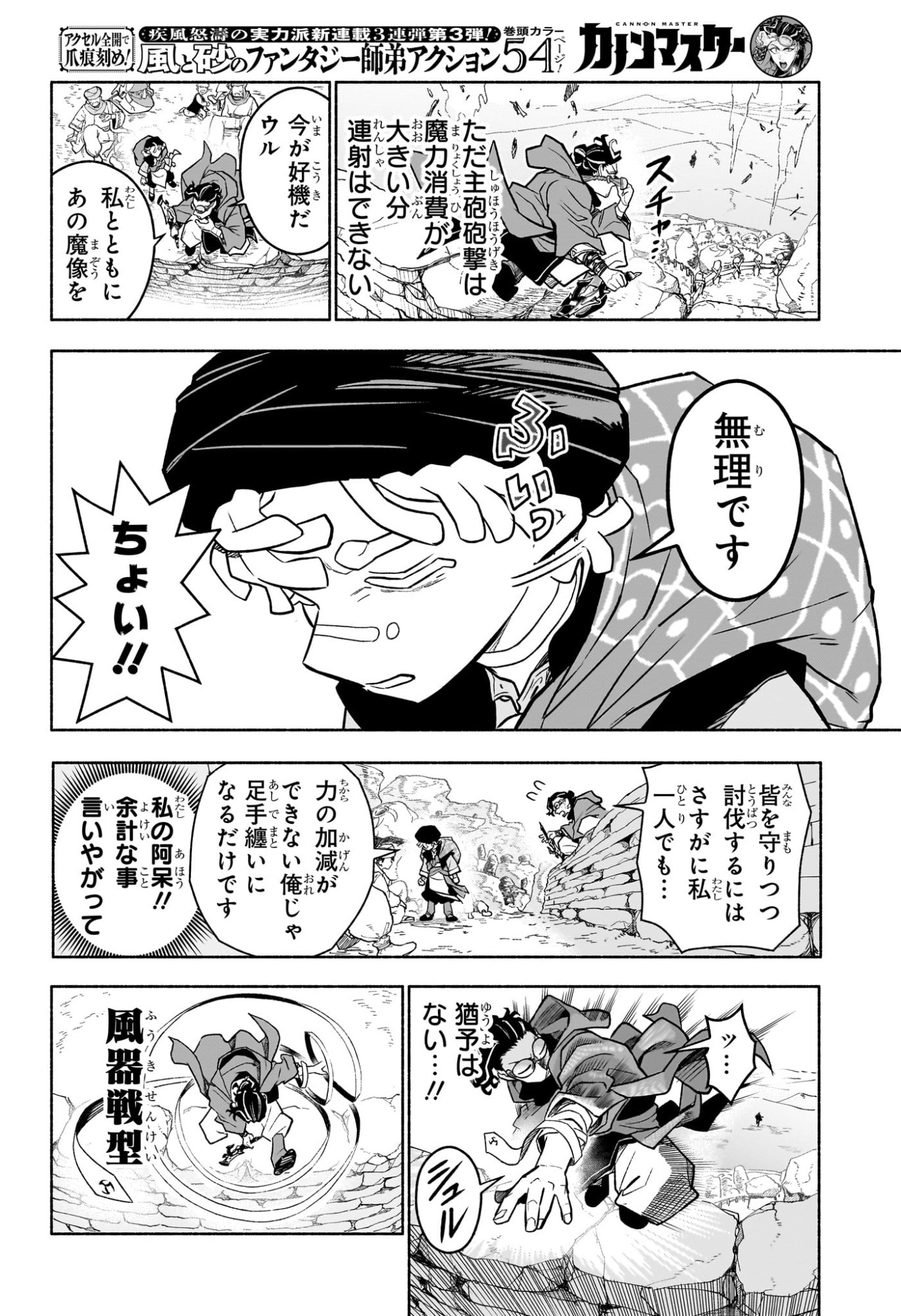カノンマスター 第1話 - Page 27