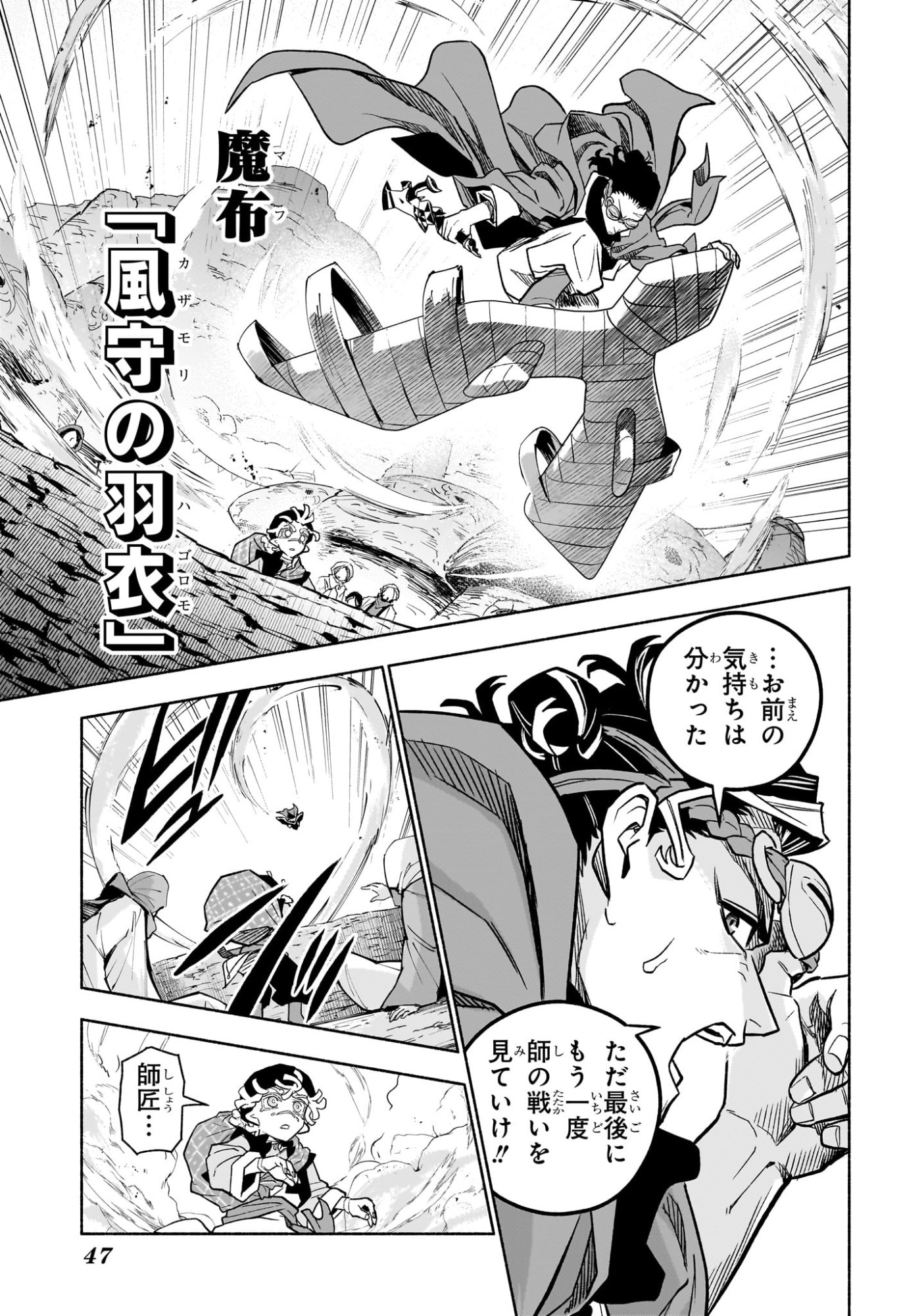 カノンマスター 第1話 - Page 28