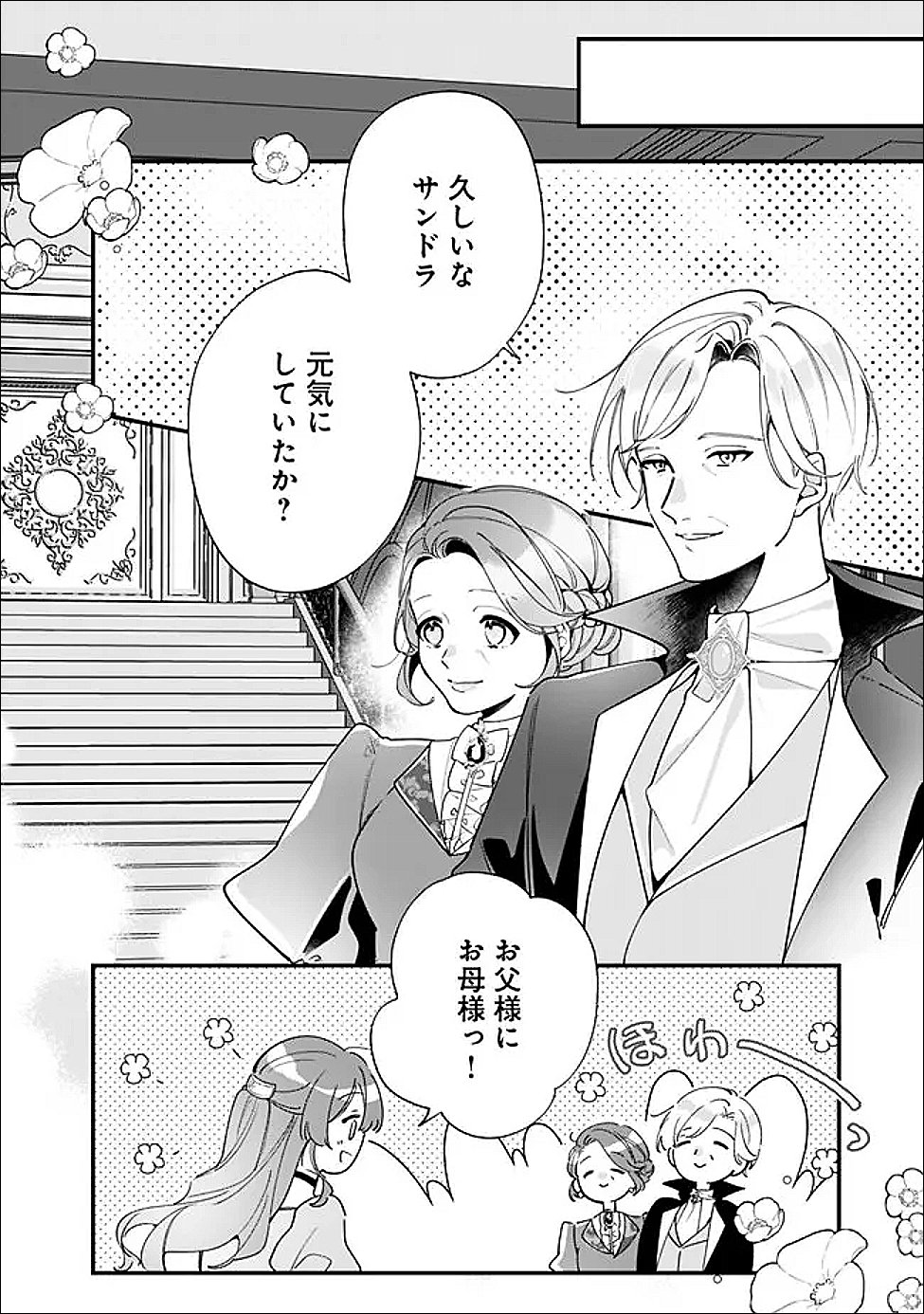 ド真面目侍女の婚約騒動 無口な騎士団副団長に実はベタ惚れされてました 第14話 - Page 4