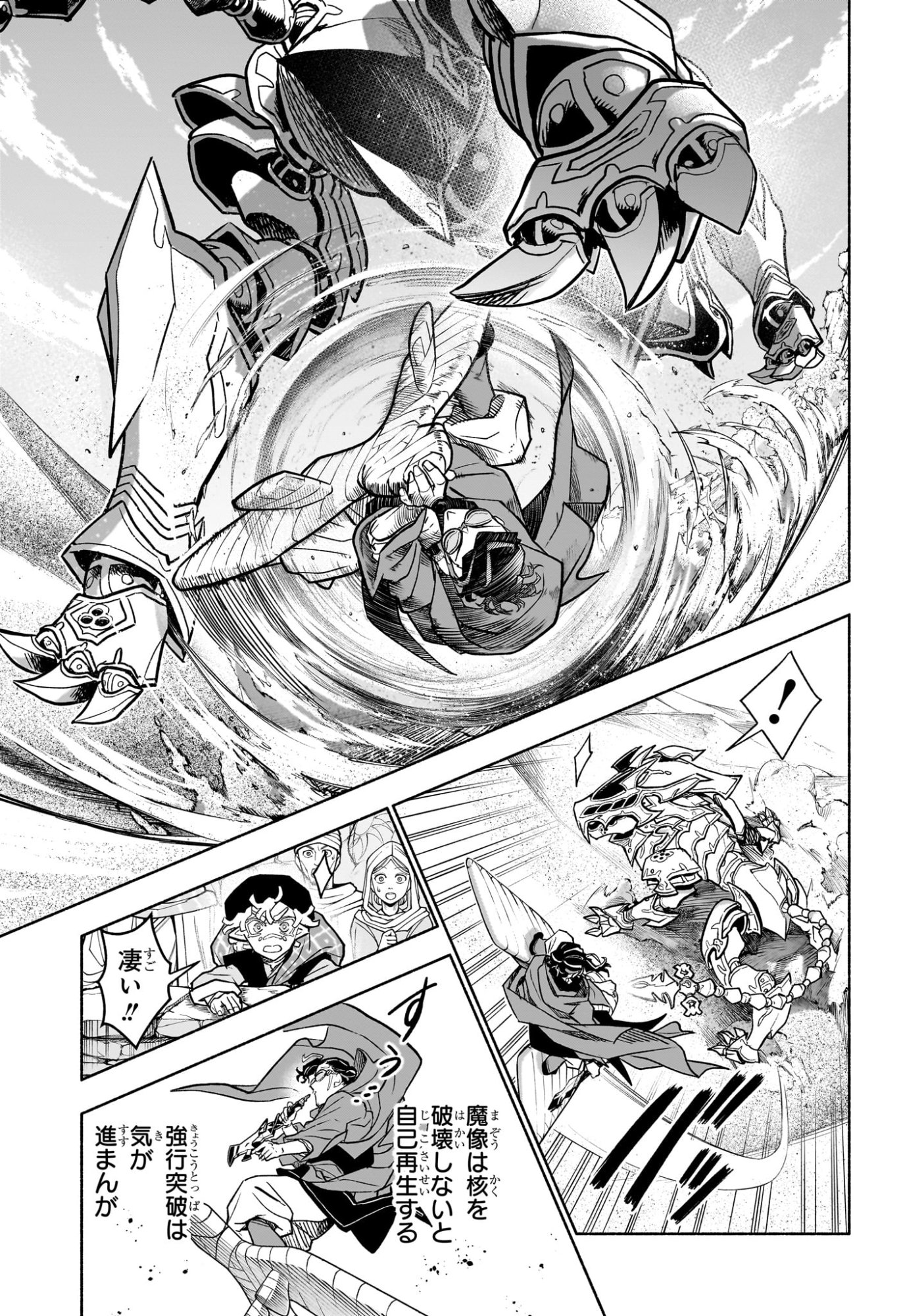 カノンマスター 第1話 - Page 30