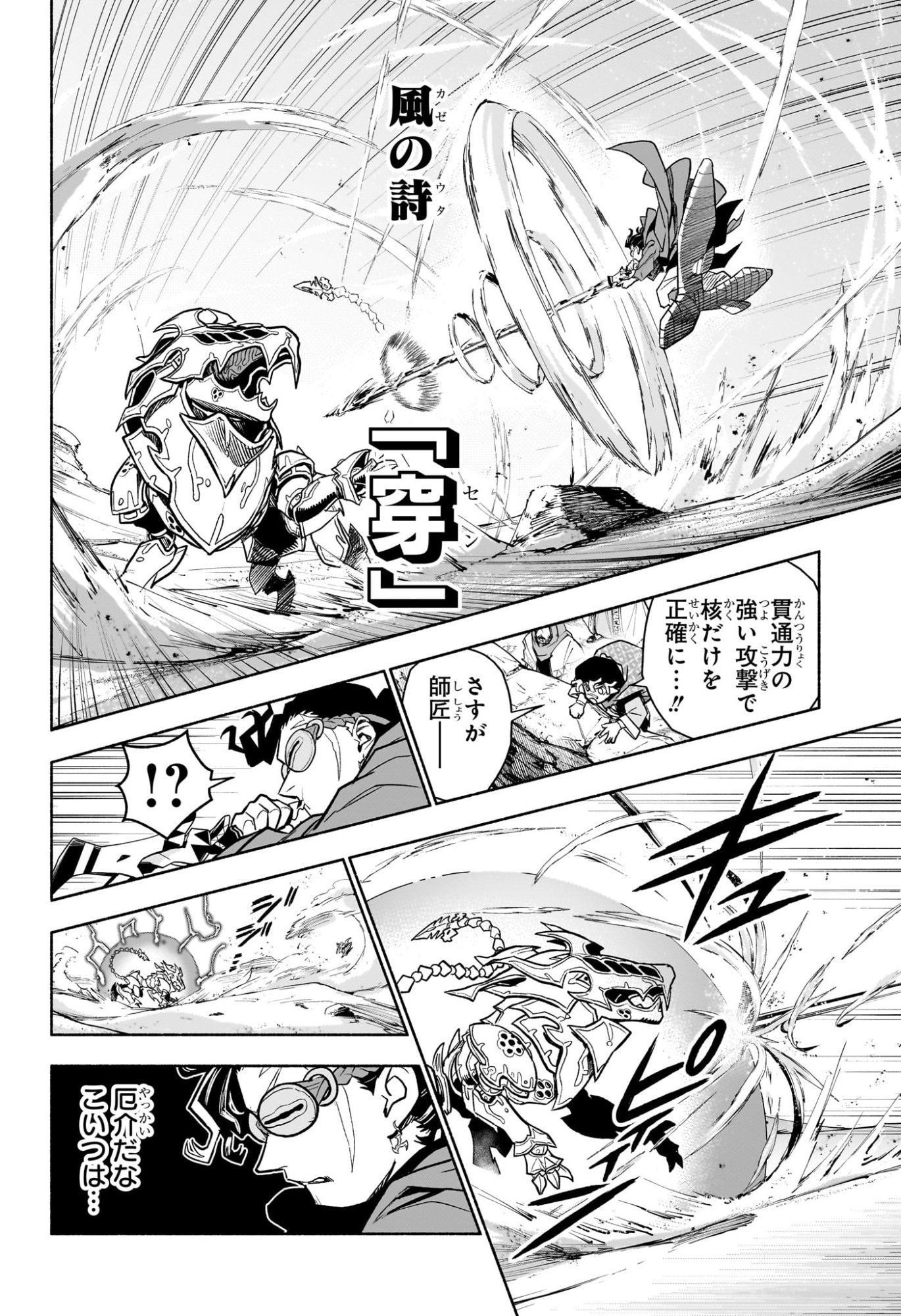 カノンマスター 第1話 - Page 31