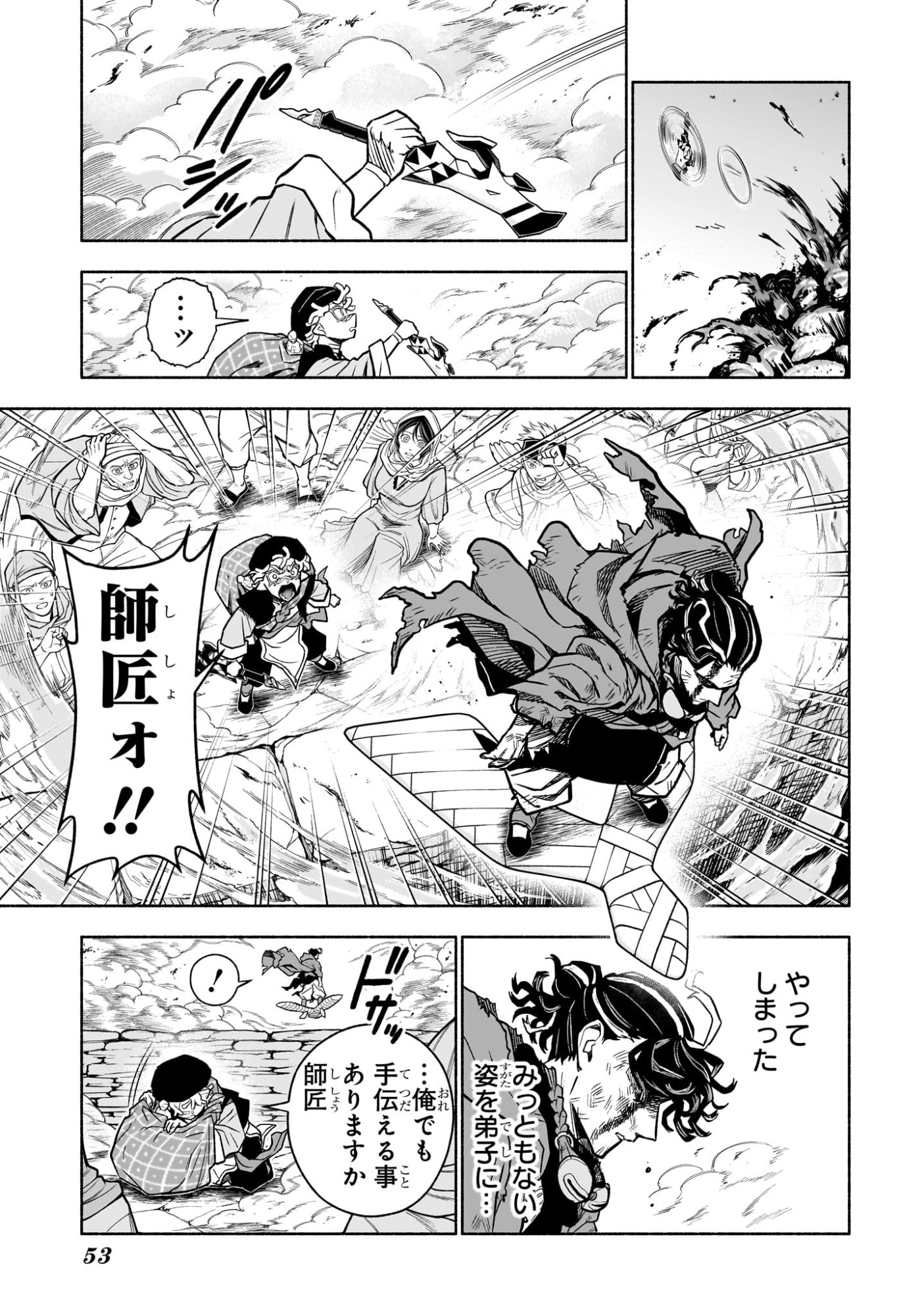 カノンマスター 第1話 - Page 34