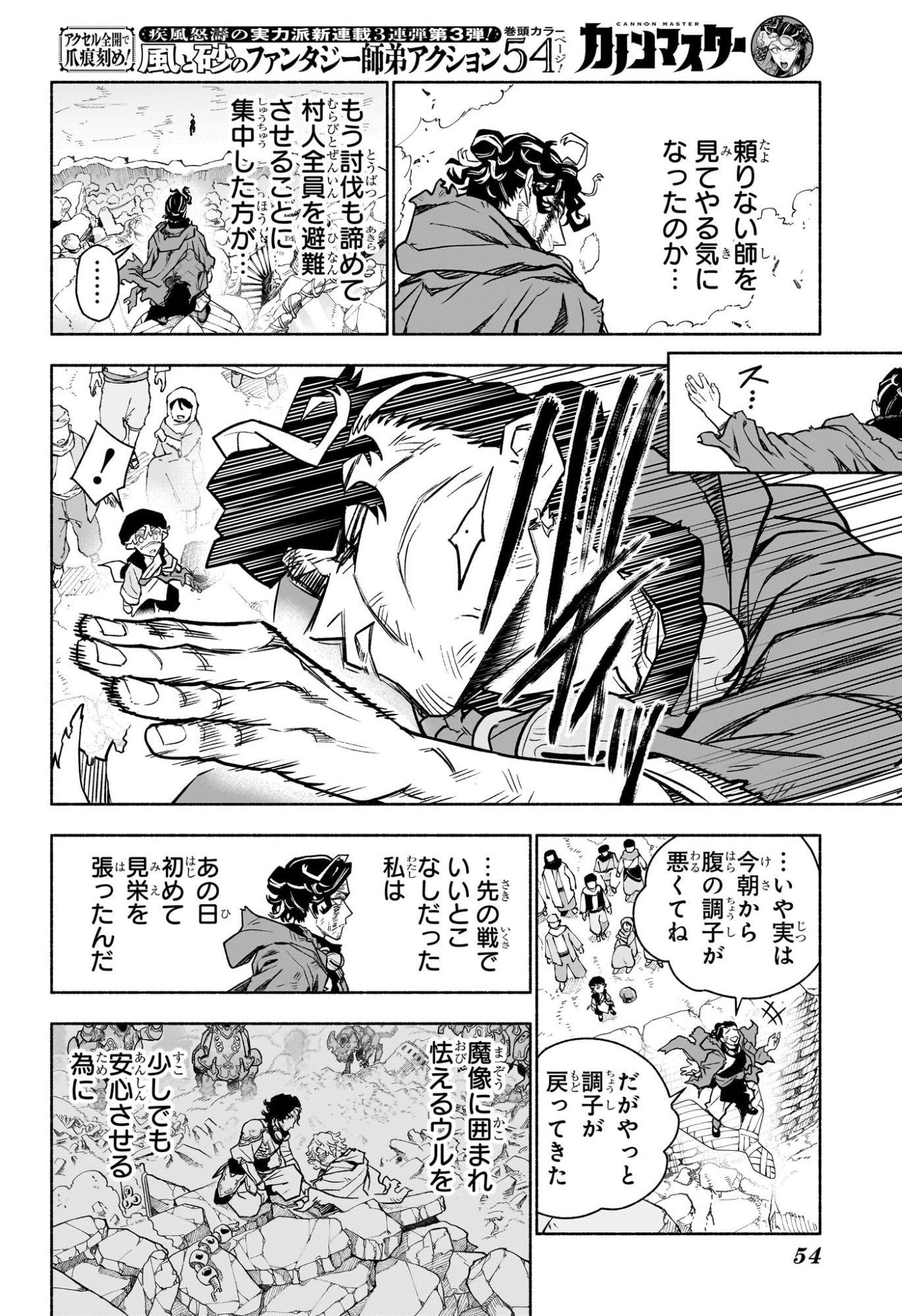 カノンマスター 第1話 - Page 35