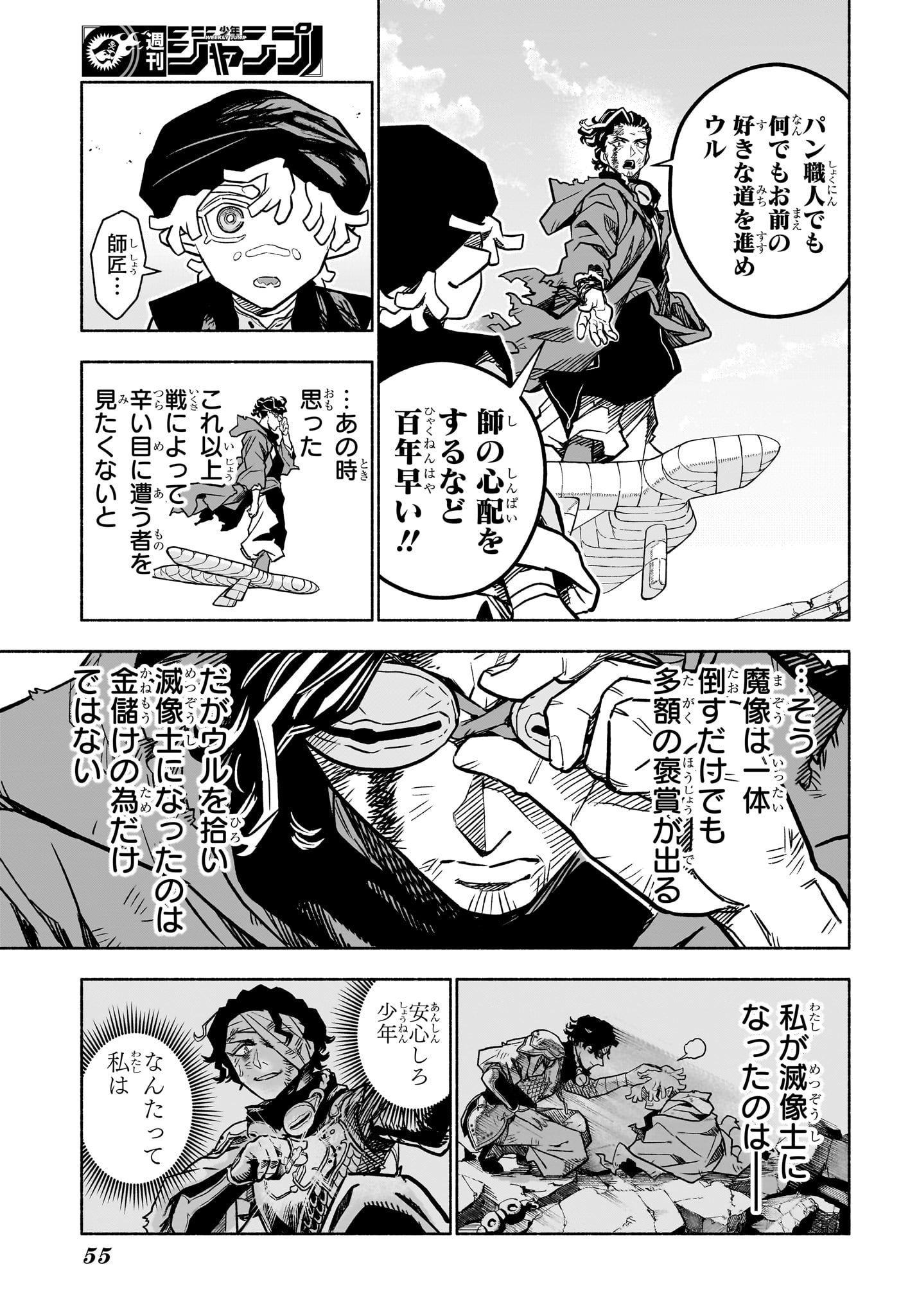 カノンマスター 第1話 - Page 36