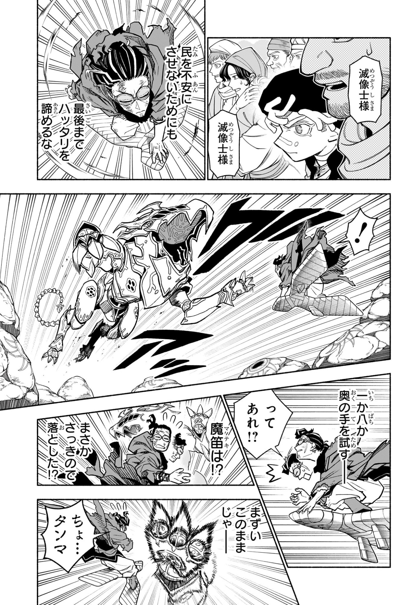 カノンマスター 第1話 - Page 38