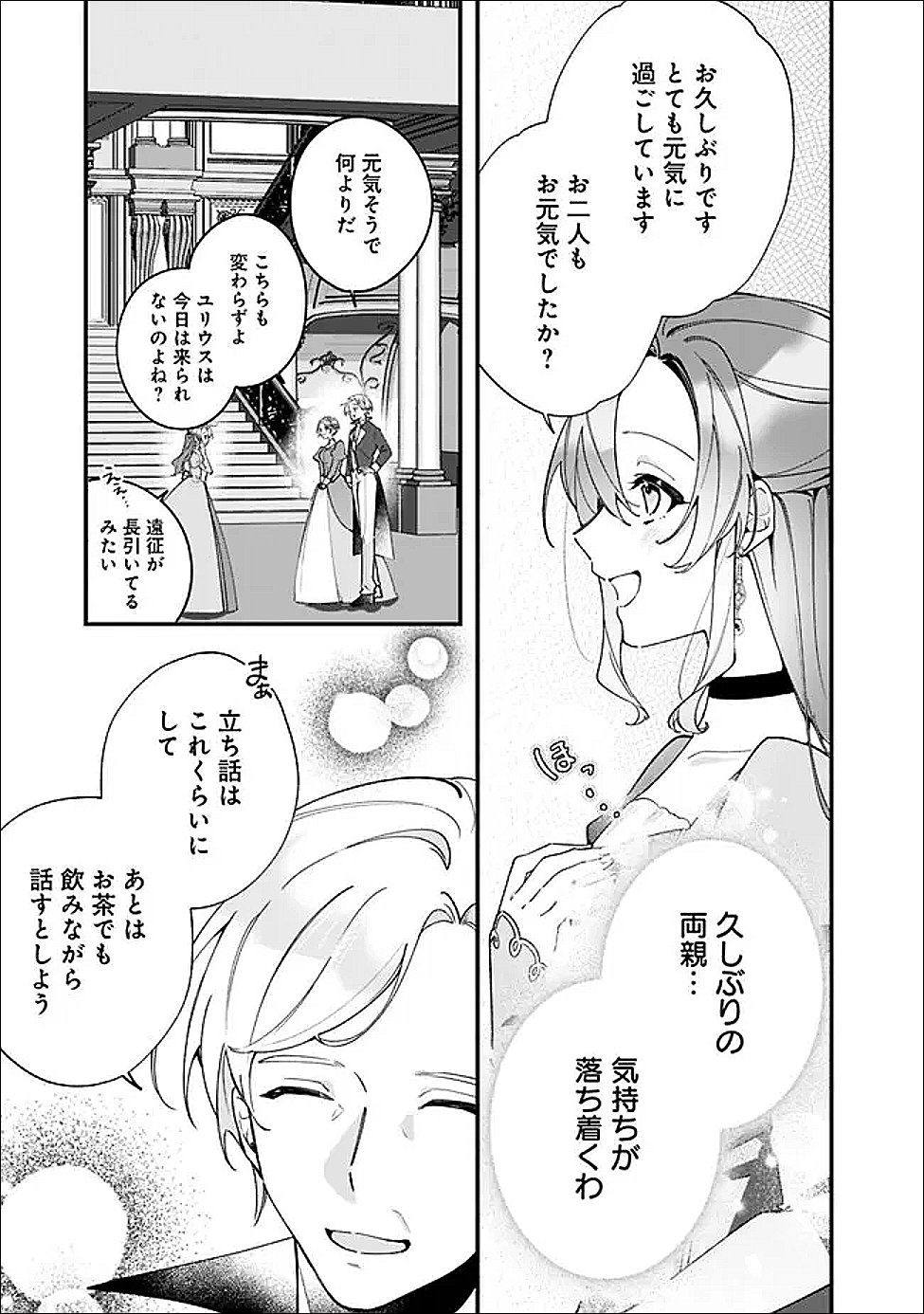ド真面目侍女の婚約騒動 無口な騎士団副団長に実はベタ惚れされてました 第14話 - Page 5