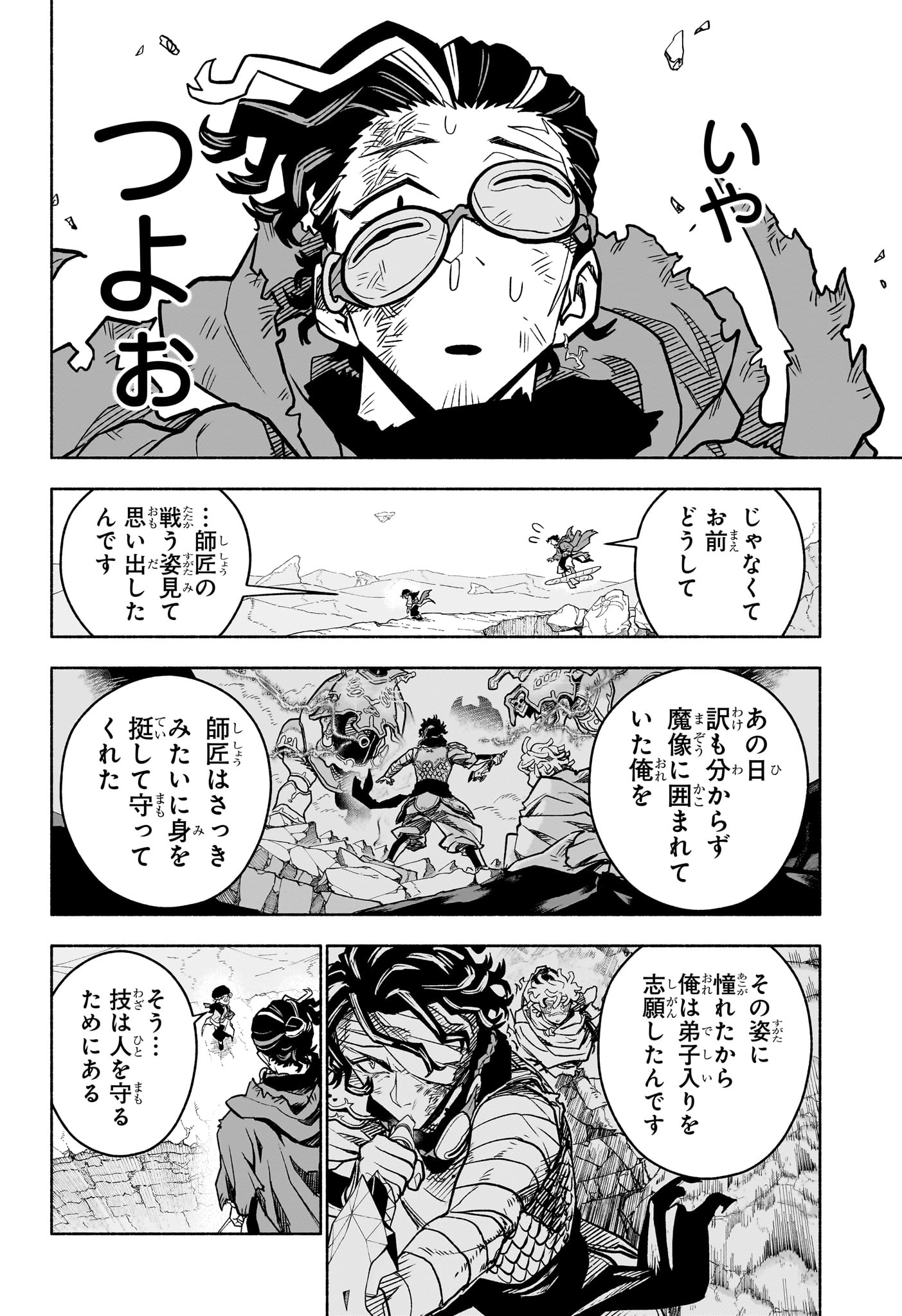 カノンマスター 第1話 - Page 43