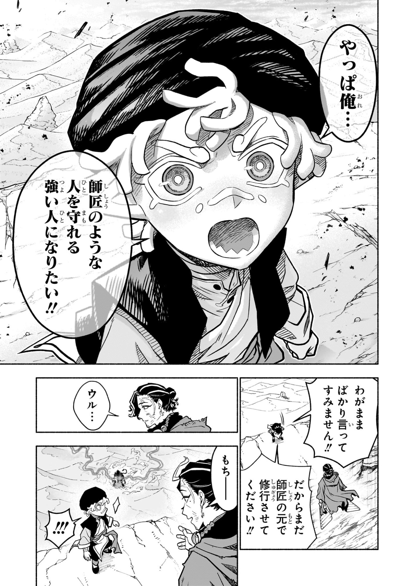 カノンマスター 第1話 - Page 44