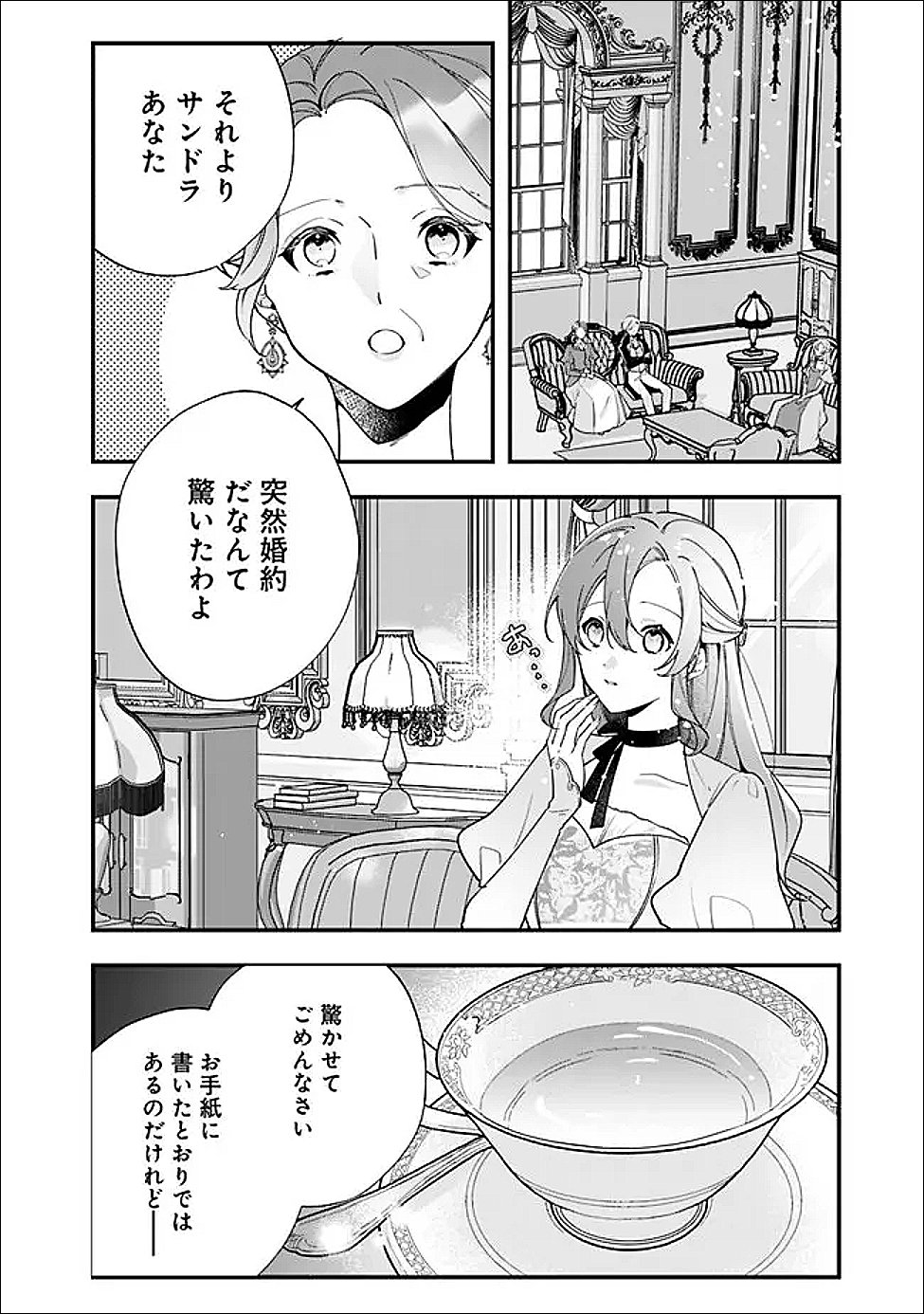 ド真面目侍女の婚約騒動 無口な騎士団副団長に実はベタ惚れされてました 第14話 - Page 6