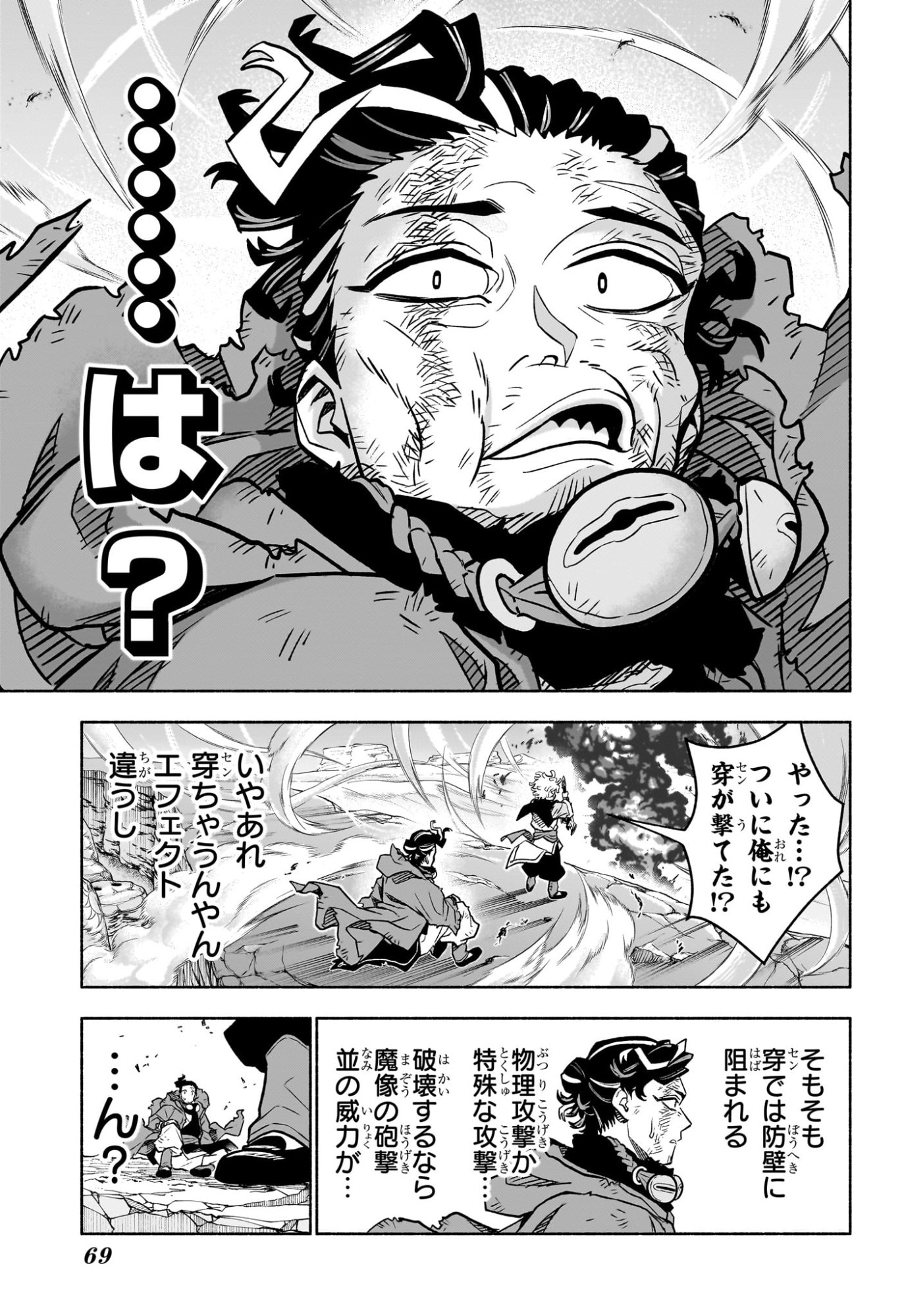 カノンマスター 第1話 - Page 50