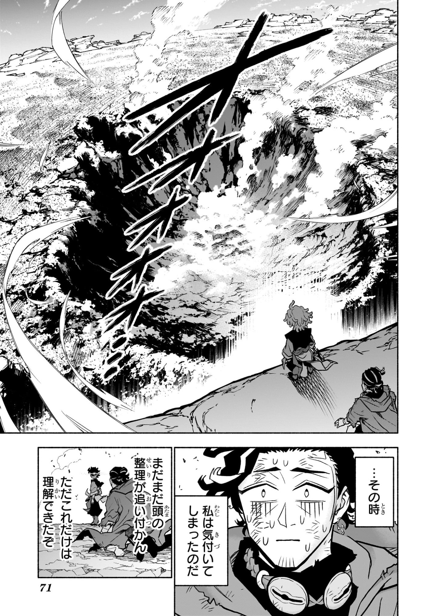 カノンマスター 第1話 - Page 52
