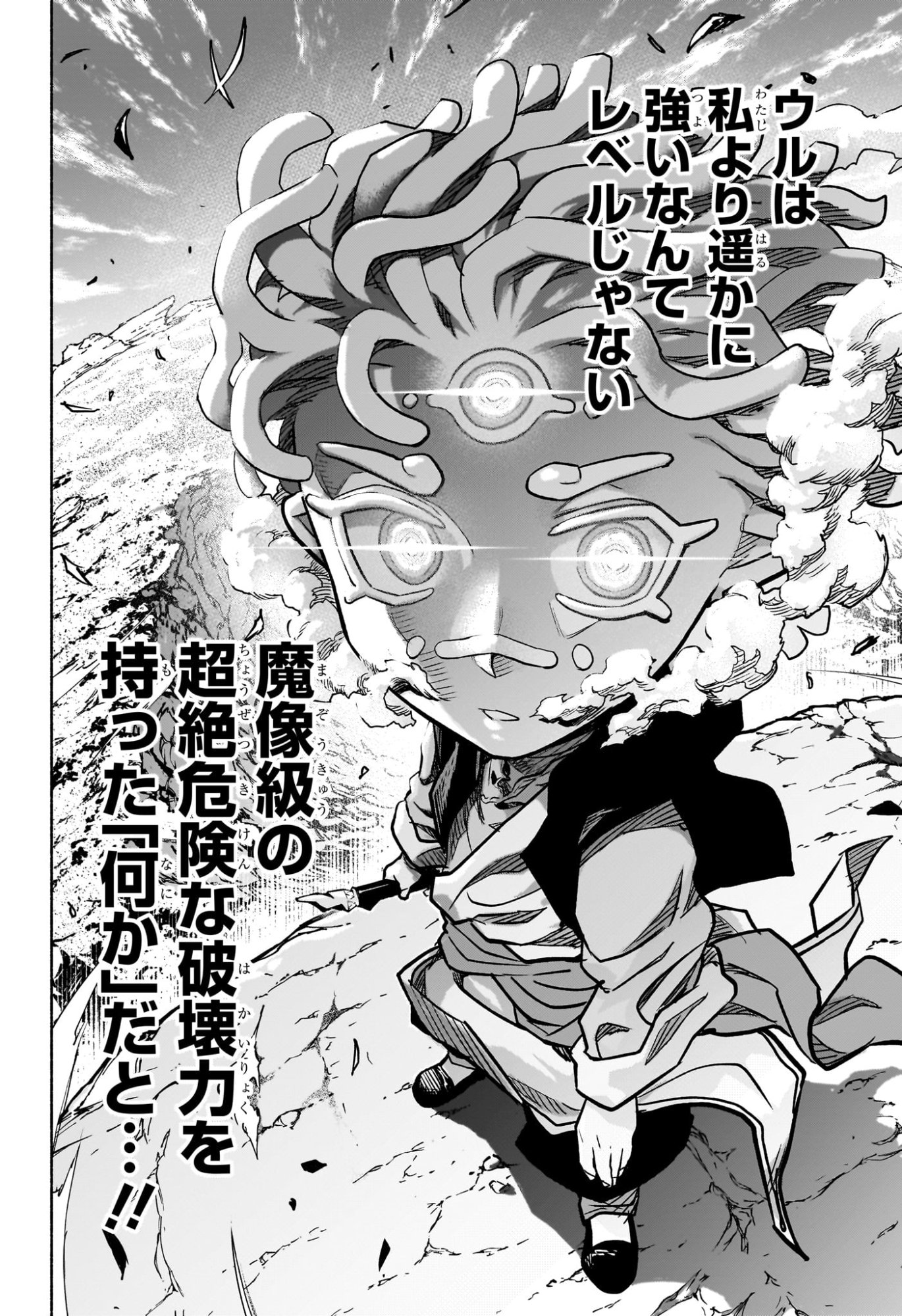 カノンマスター 第1話 - Page 53