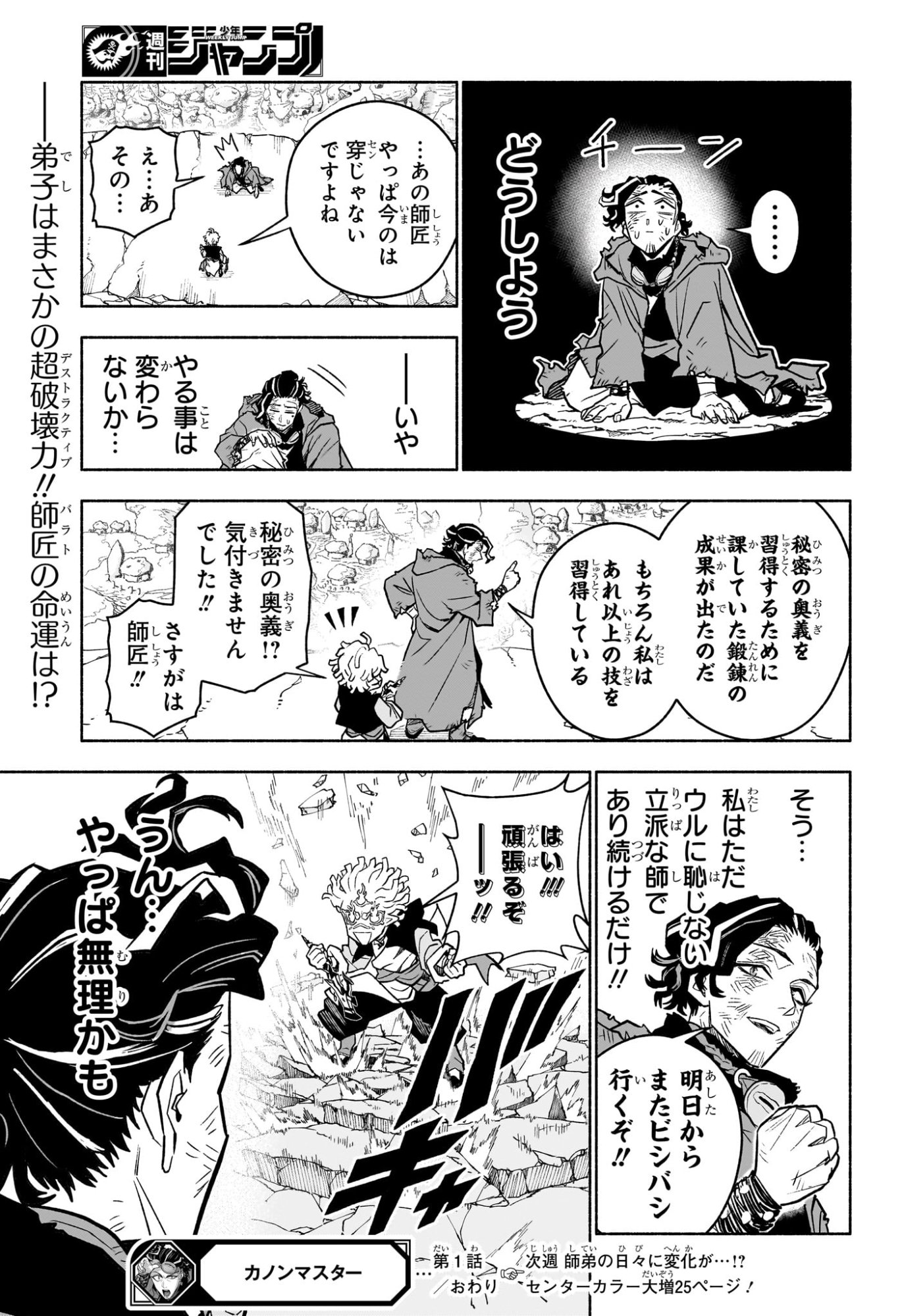 カノンマスター 第1話 - Page 54