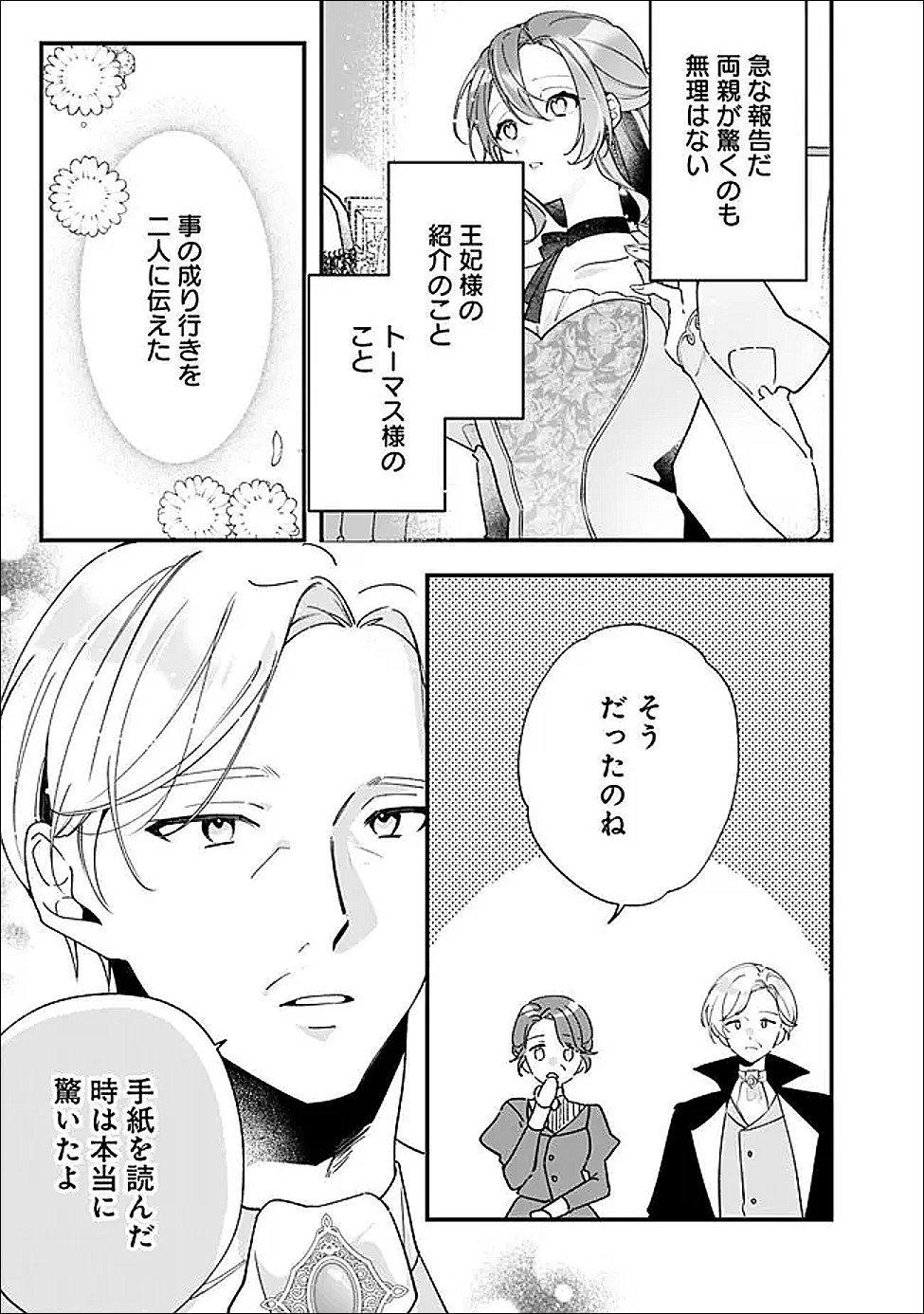 ド真面目侍女の婚約騒動 無口な騎士団副団長に実はベタ惚れされてました 第14話 - Page 7