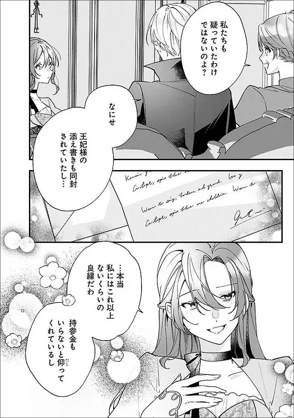 ド真面目侍女の婚約騒動 無口な騎士団副団長に実はベタ惚れされてました 第14話 - Page 8