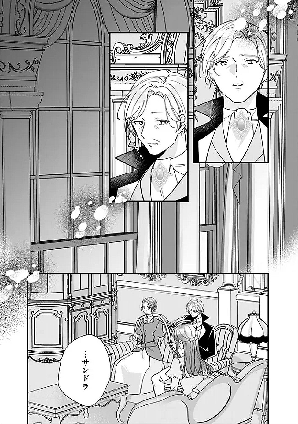 ド真面目侍女の婚約騒動 無口な騎士団副団長に実はベタ惚れされてました 第14話 - Page 9