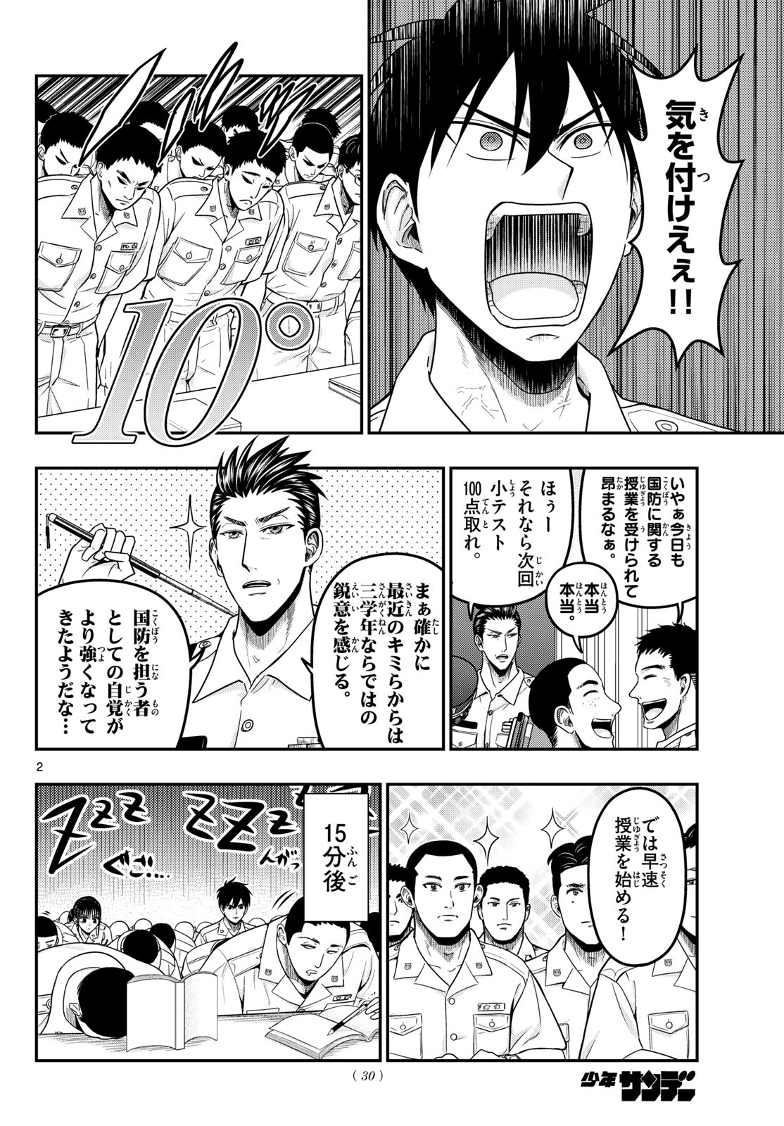 あおざくら防衛大学校物語 第376話 - Page 2