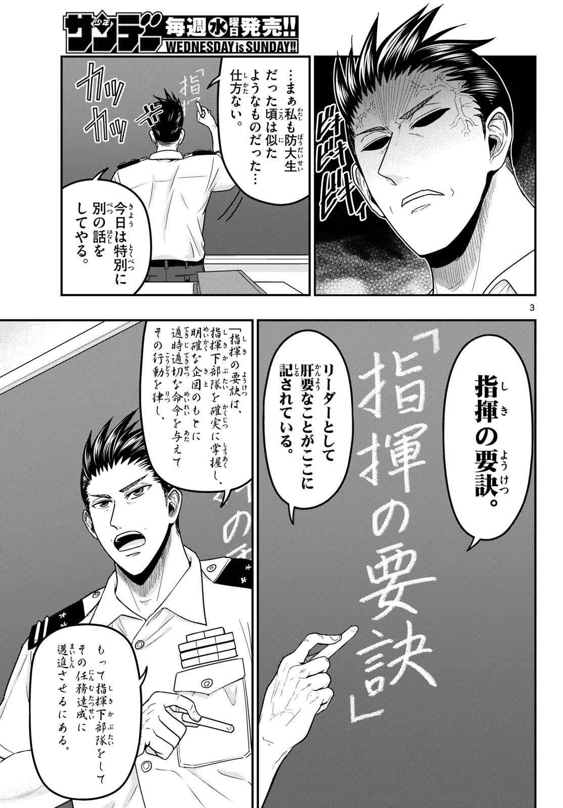 あおざくら防衛大学校物語 第376話 - Page 3