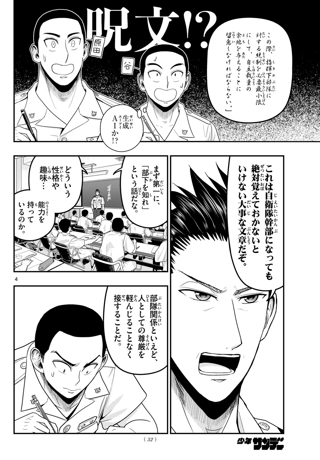 あおざくら防衛大学校物語 第376話 - Page 4