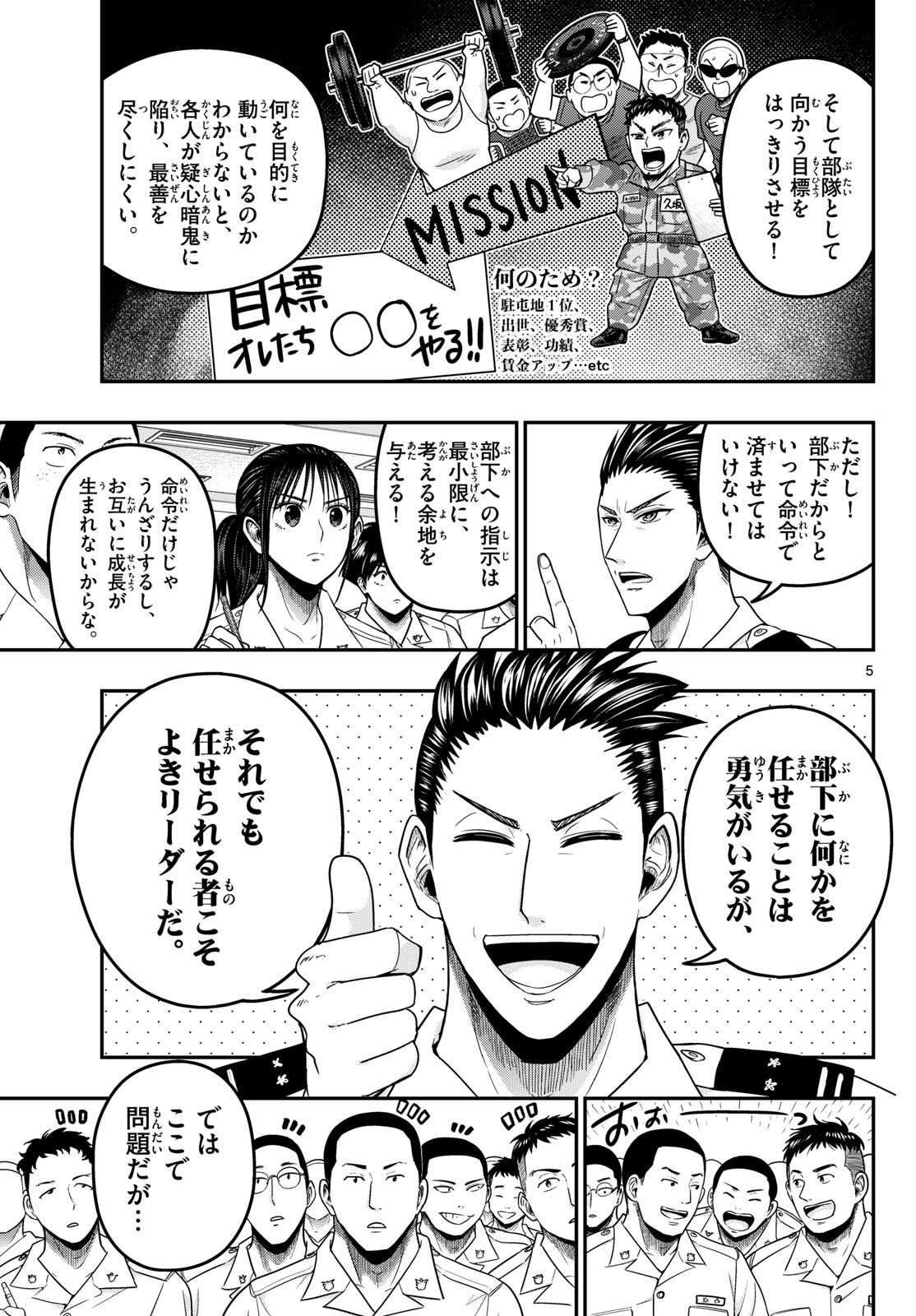あおざくら防衛大学校物語 第376話 - Page 5