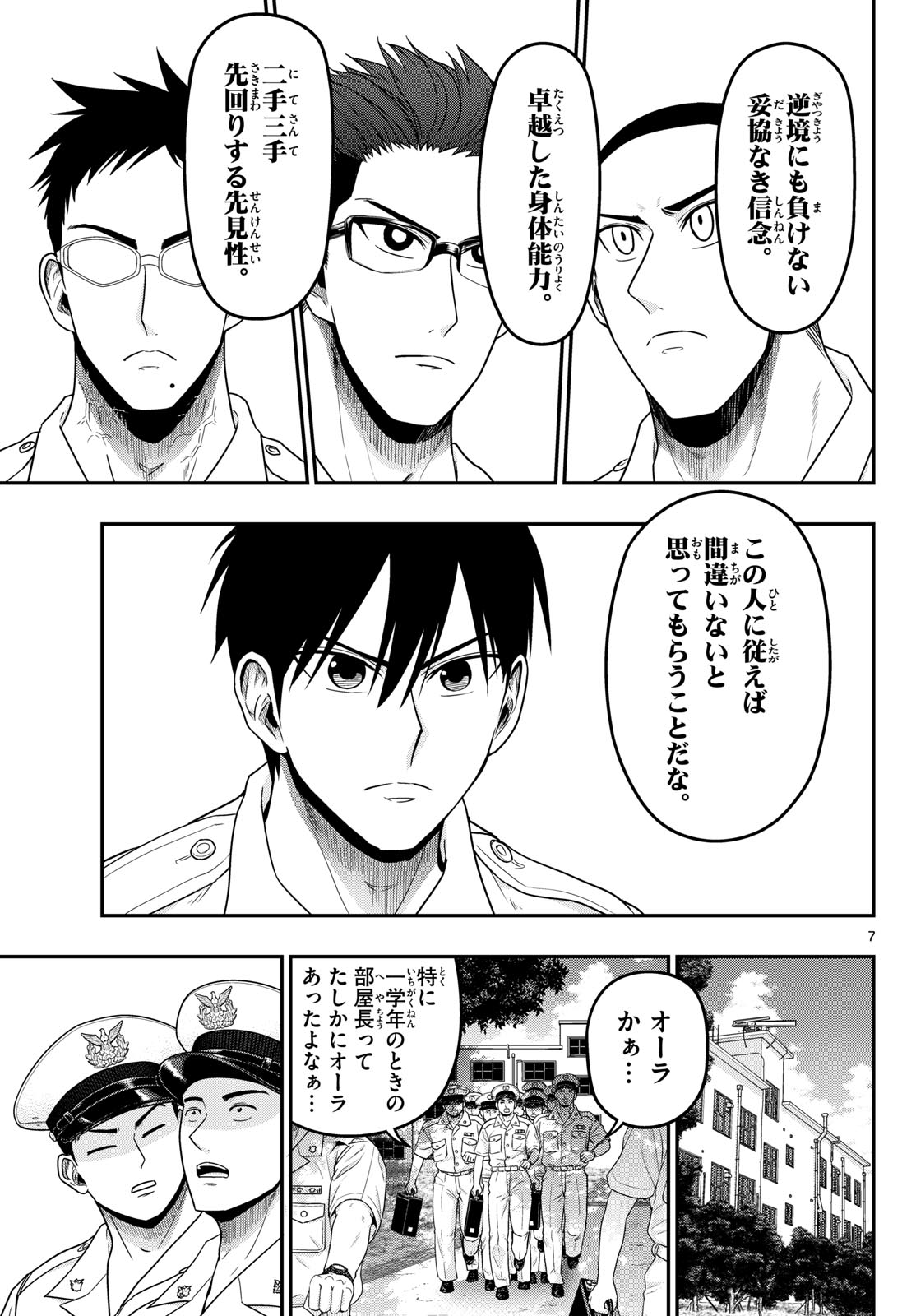 あおざくら防衛大学校物語 第376話 - Page 7