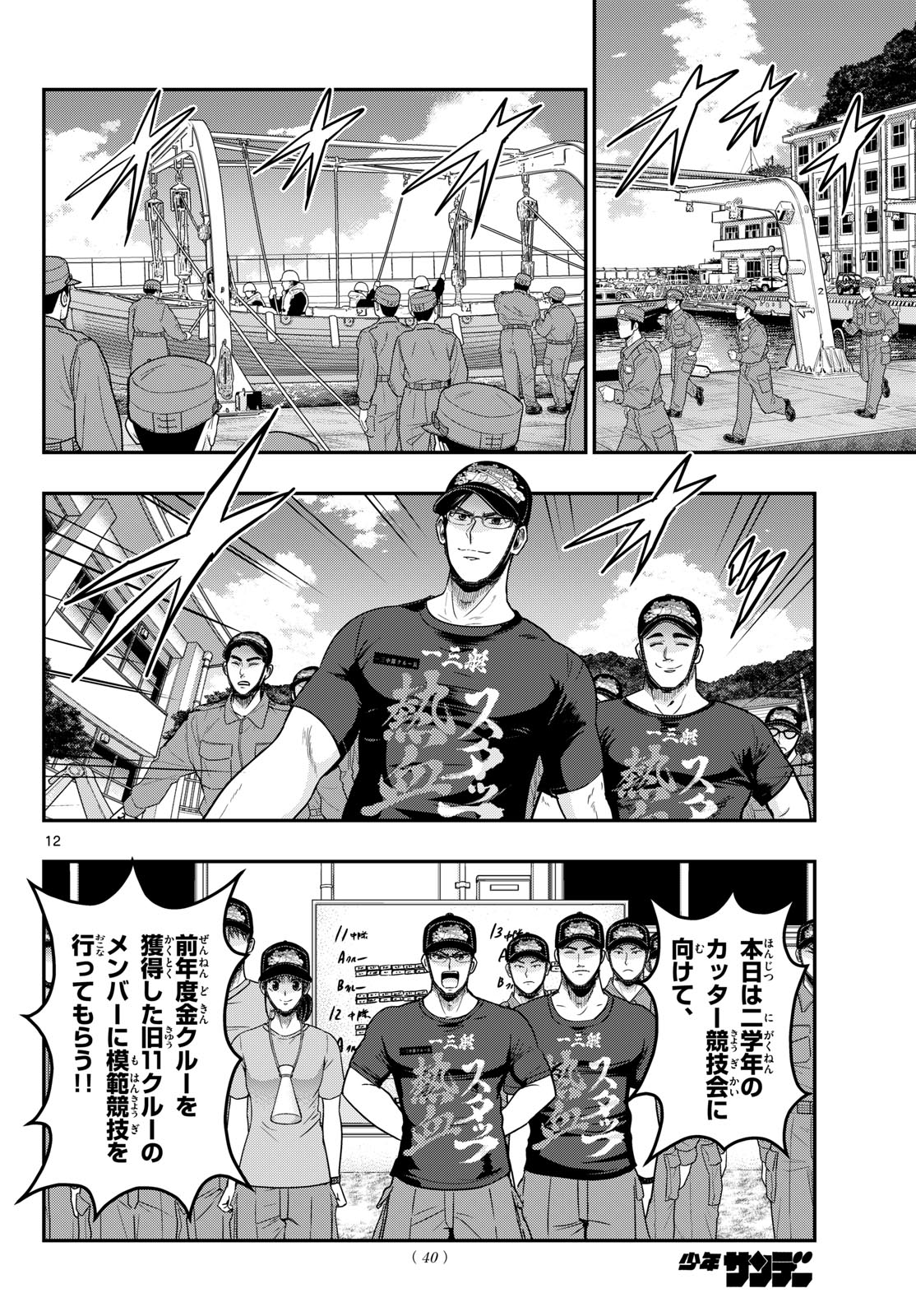 あおざくら防衛大学校物語 第376話 - Page 12