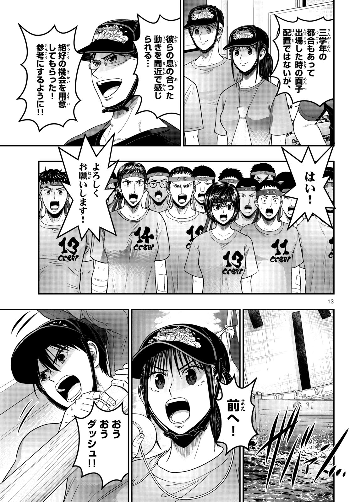 あおざくら防衛大学校物語 第376話 - Page 13