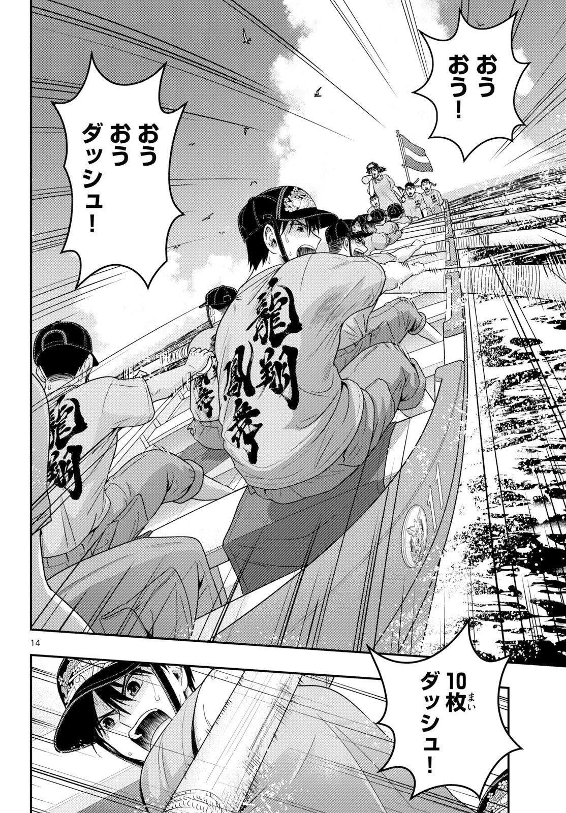 あおざくら防衛大学校物語 第376話 - Page 14