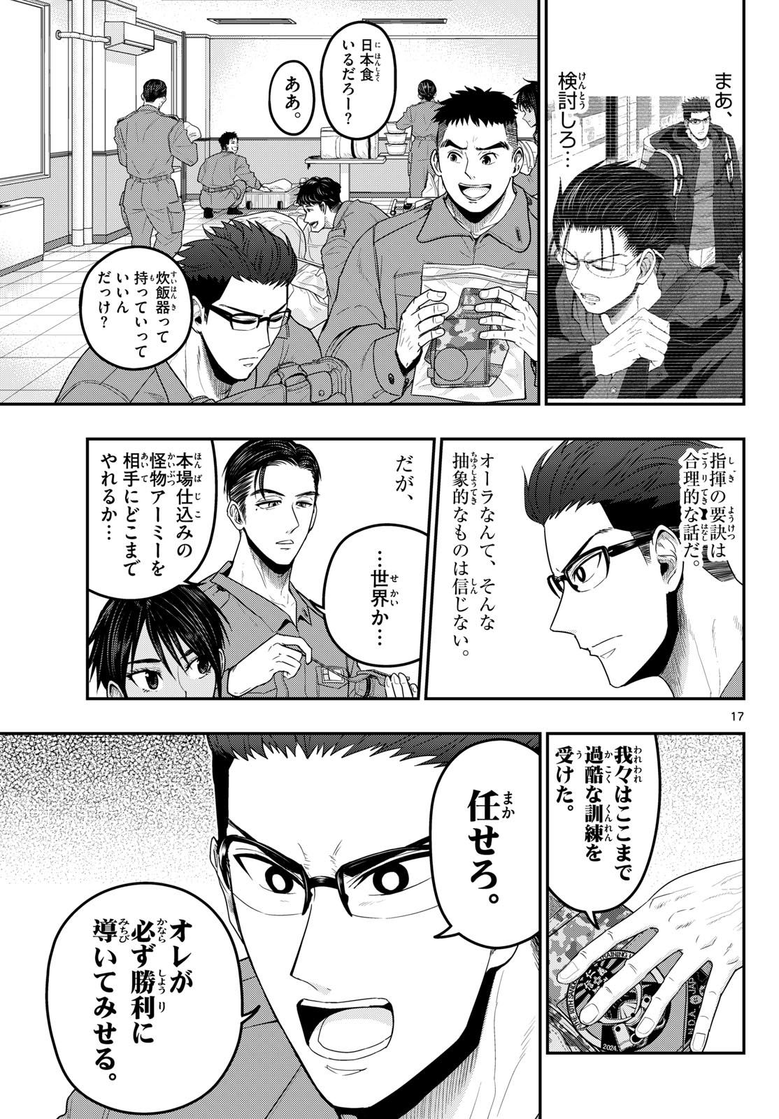 あおざくら防衛大学校物語 第376話 - Page 17