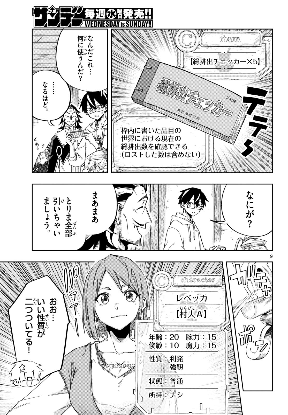 神引きのモナーク 第8話 - Page 9