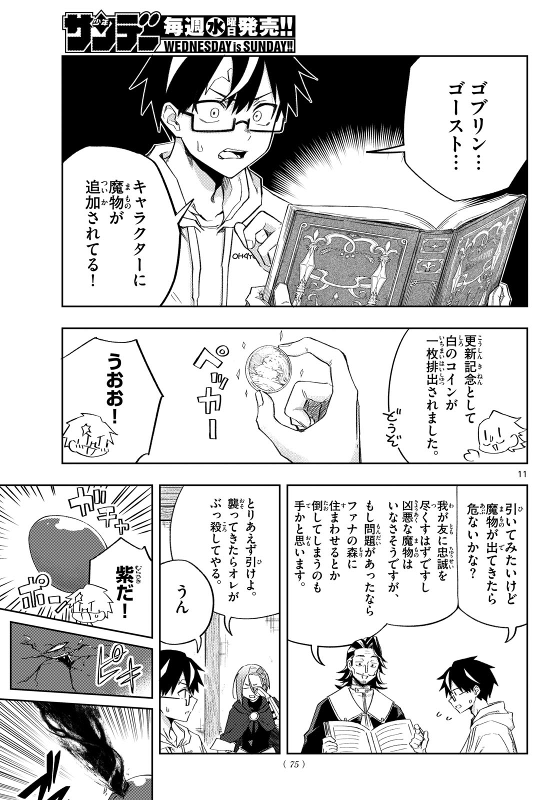 神引きのモナーク 第8話 - Page 11