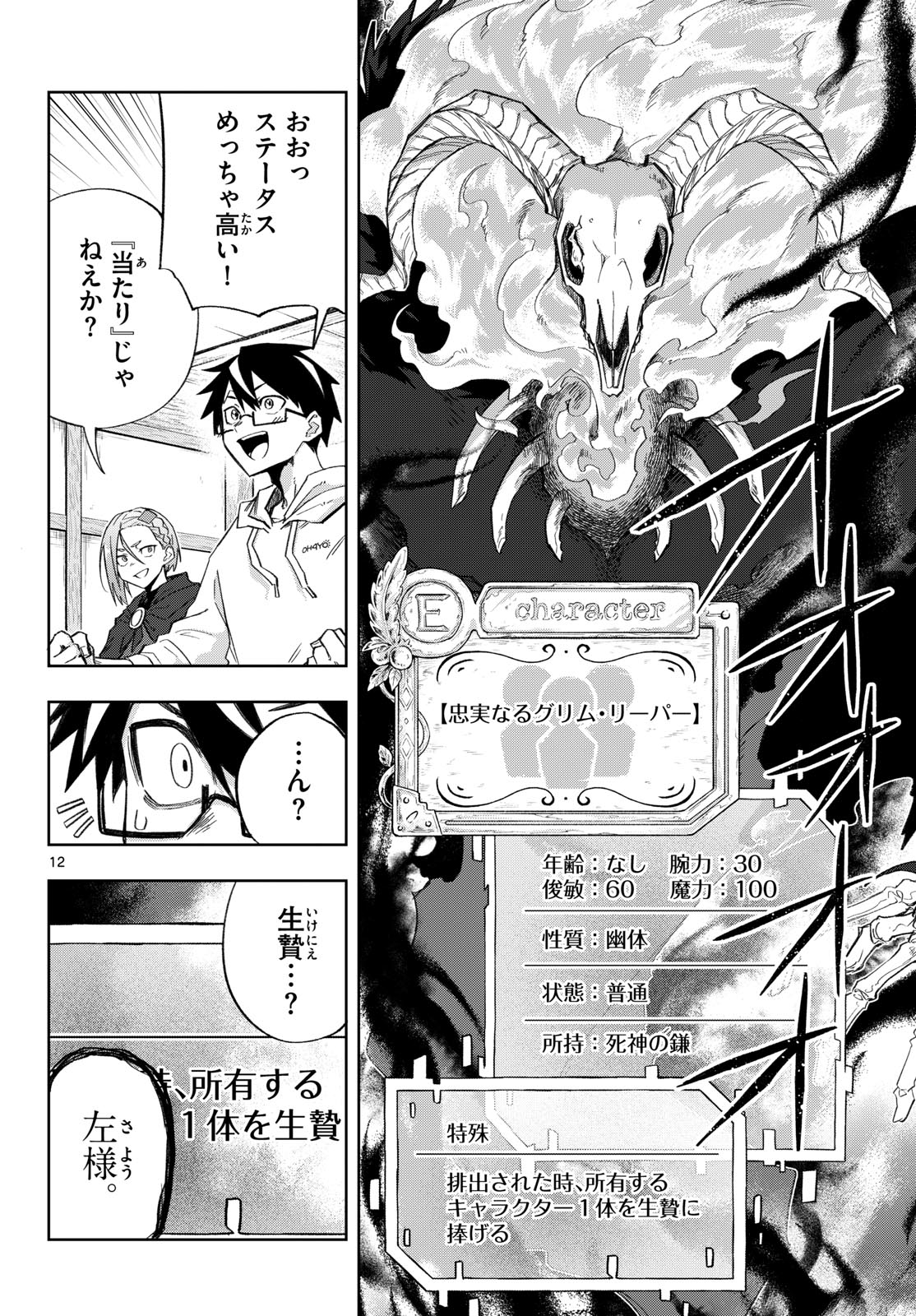 神引きのモナーク 第8話 - Page 12