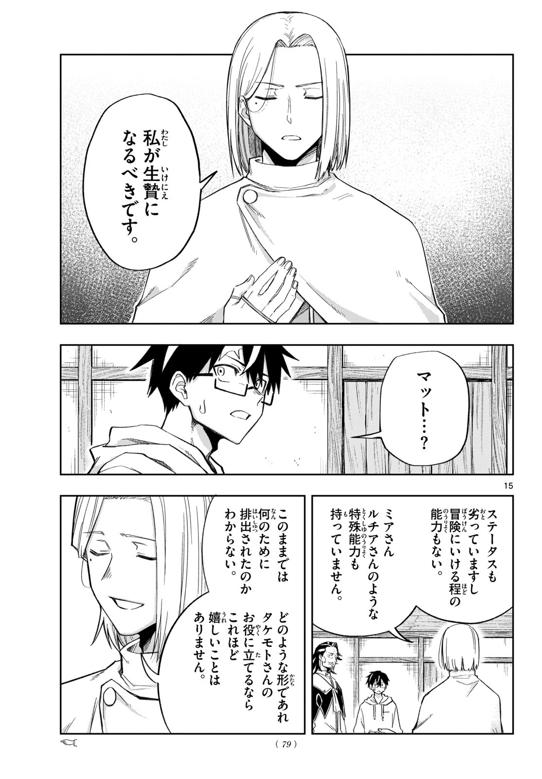 神引きのモナーク 第8話 - Page 15