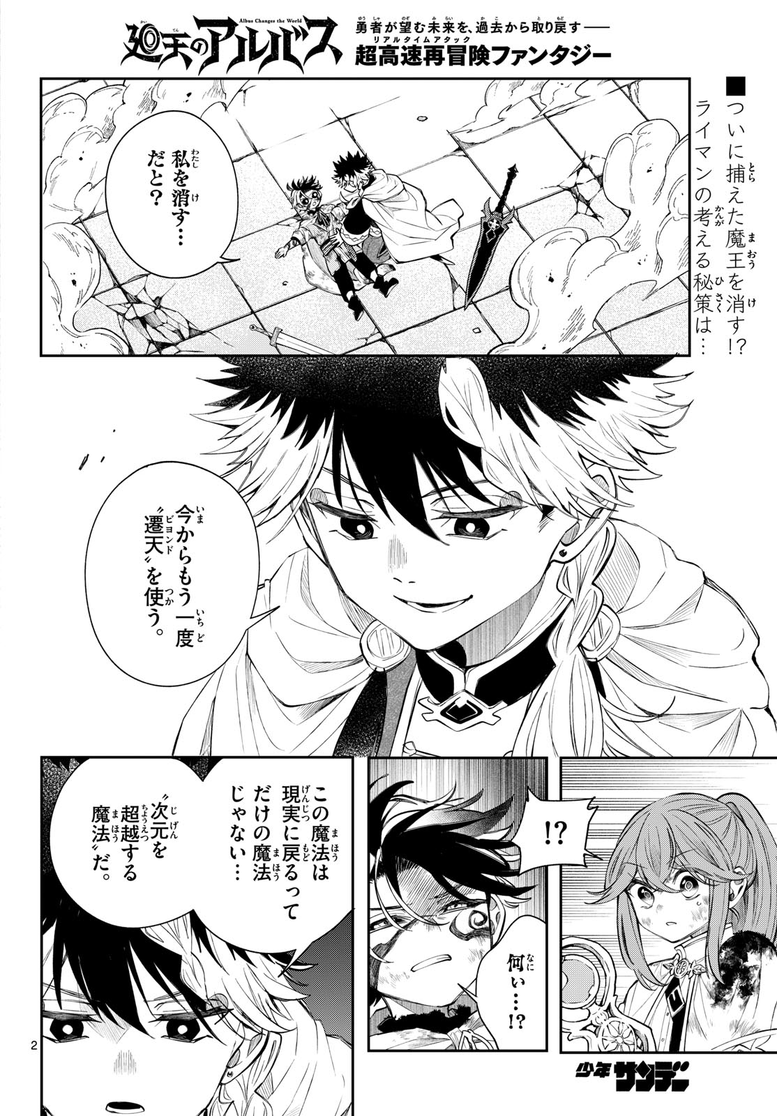 廻天のアルバス 第93話 - Page 2