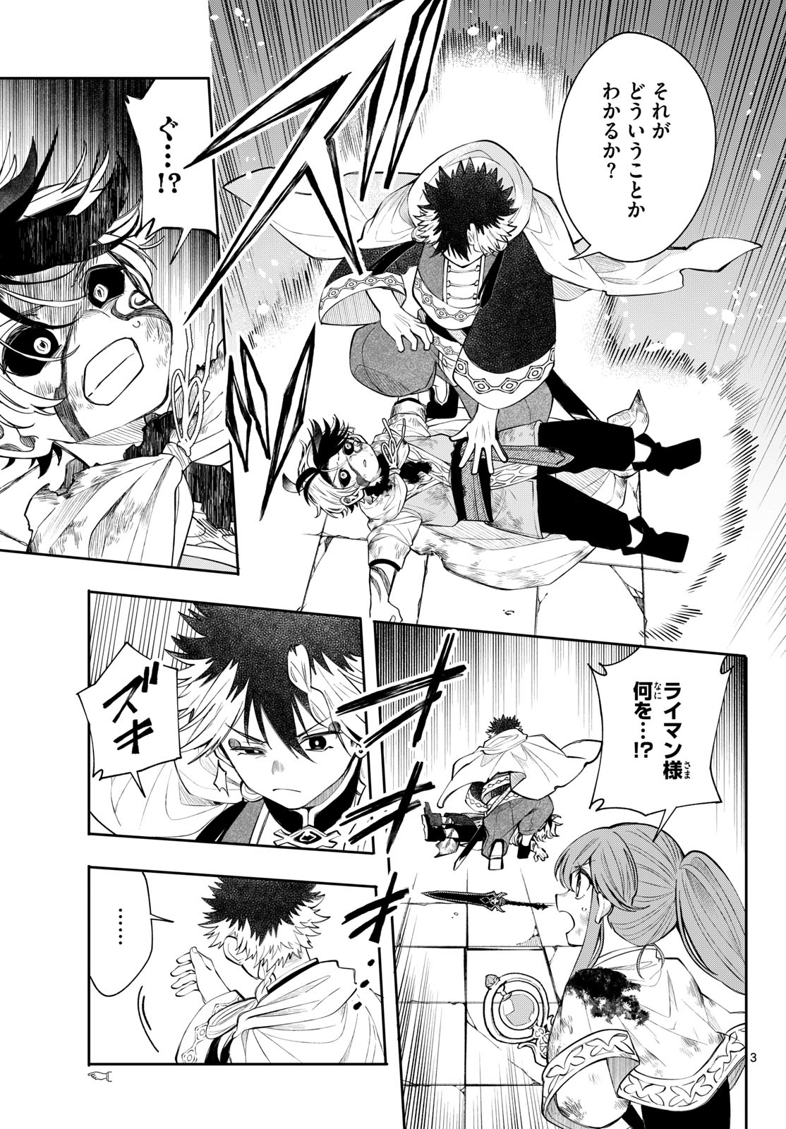 廻天のアルバス 第93話 - Page 3
