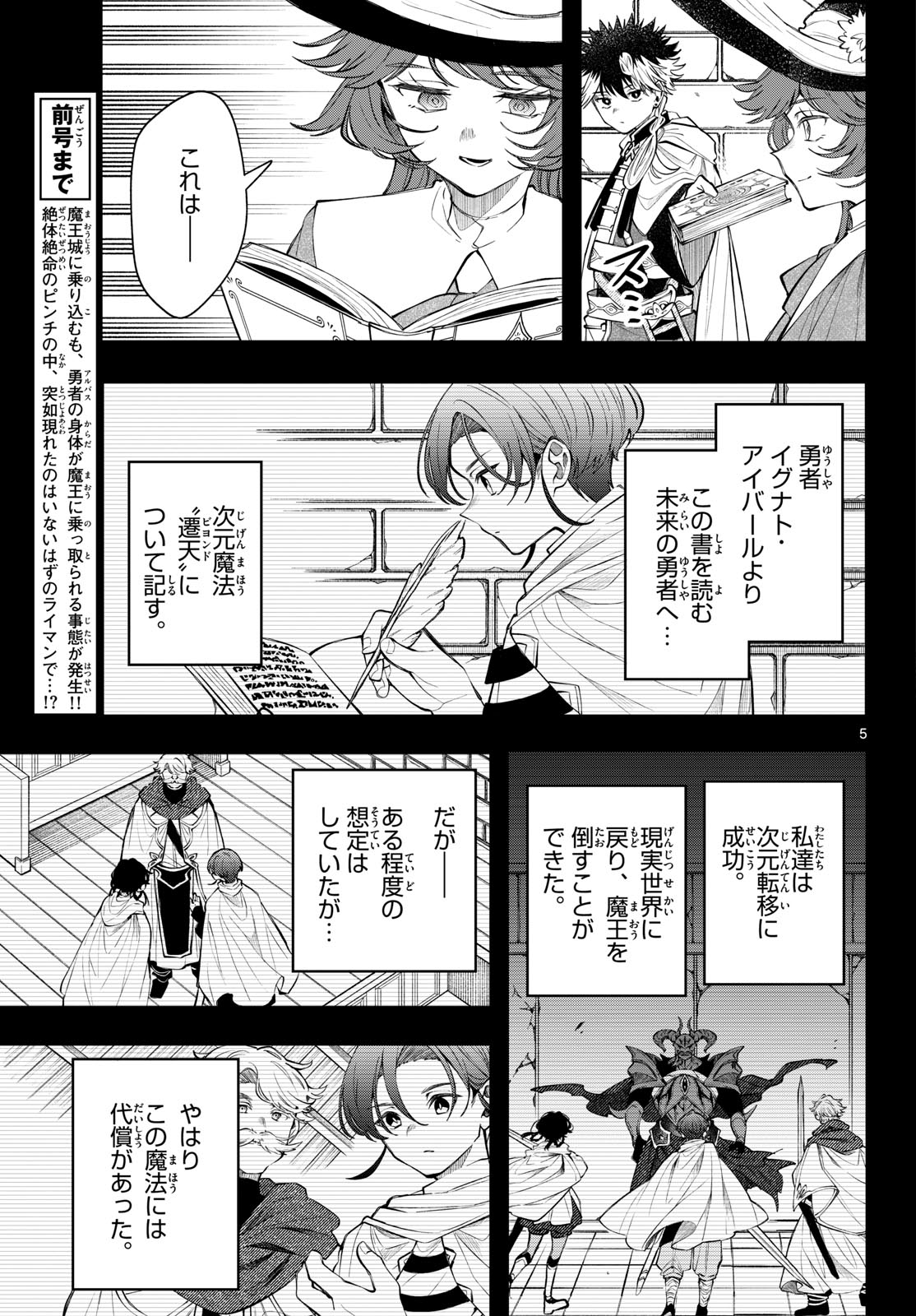 廻天のアルバス 第93話 - Page 5