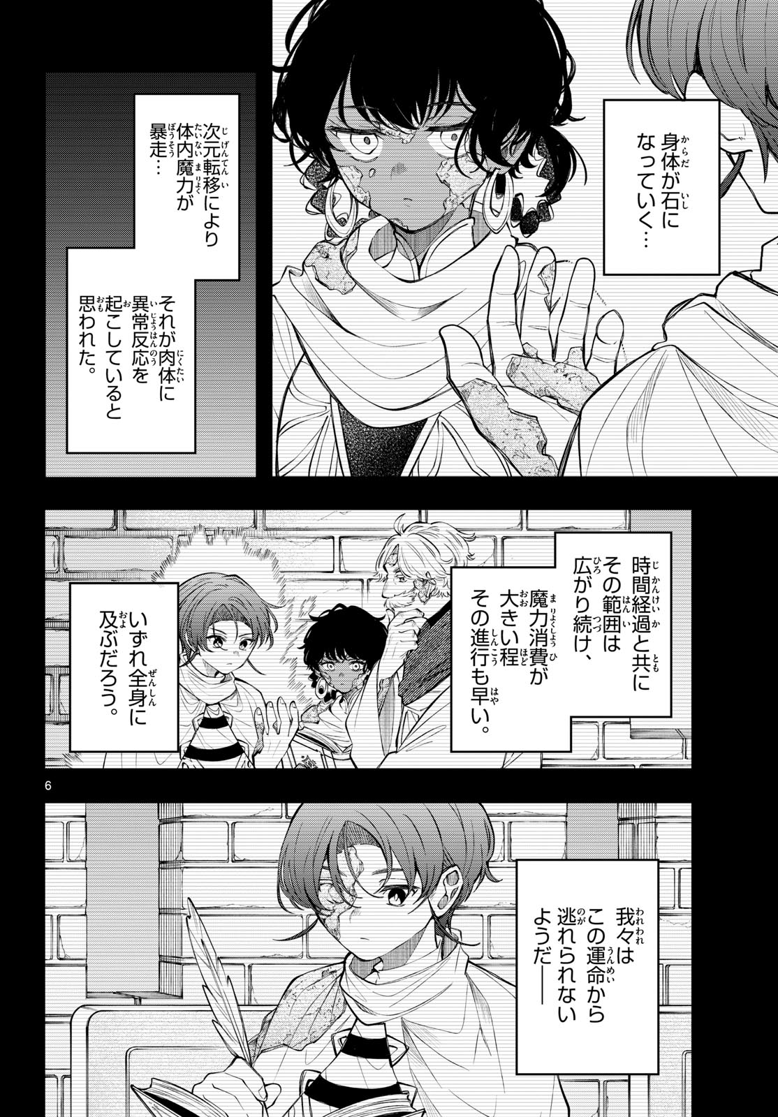 廻天のアルバス 第93話 - Page 6