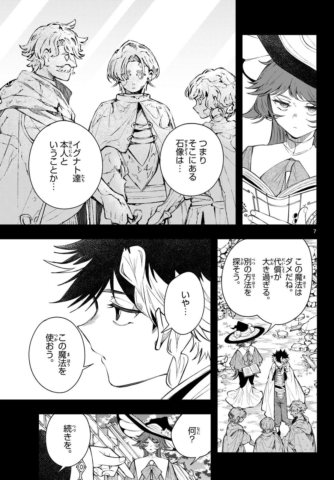 廻天のアルバス 第93話 - Page 7