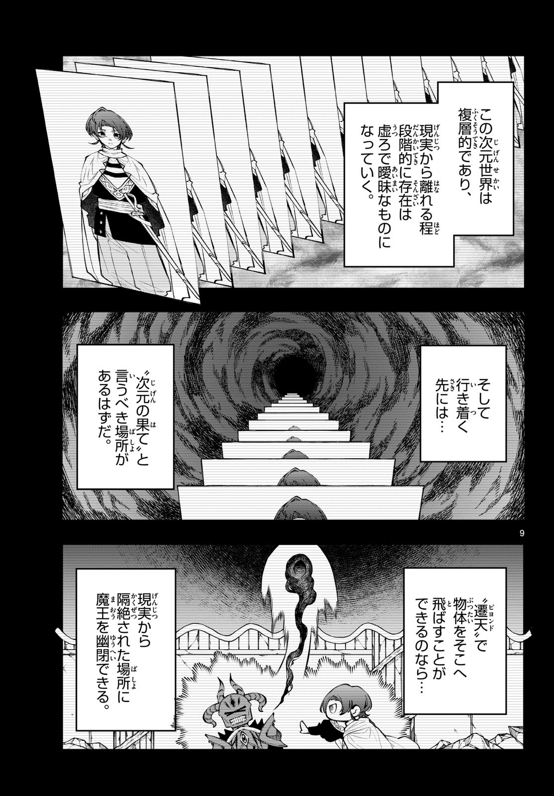 廻天のアルバス 第93話 - Page 9