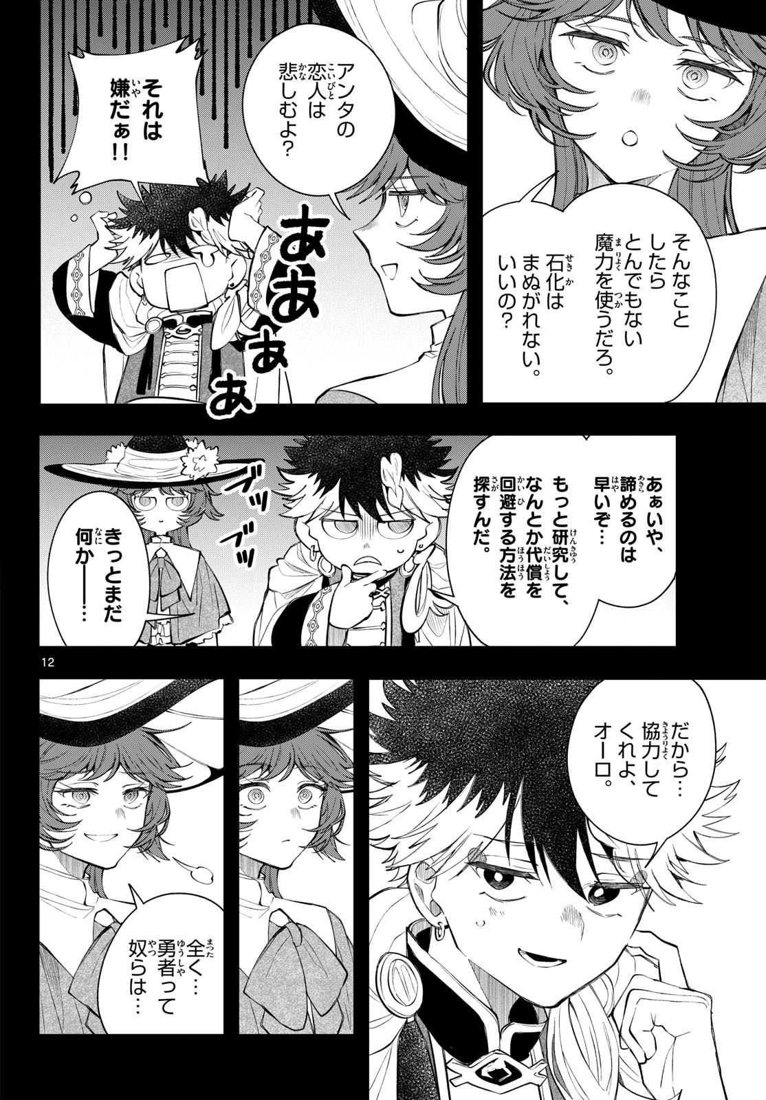 廻天のアルバス 第93話 - Page 12